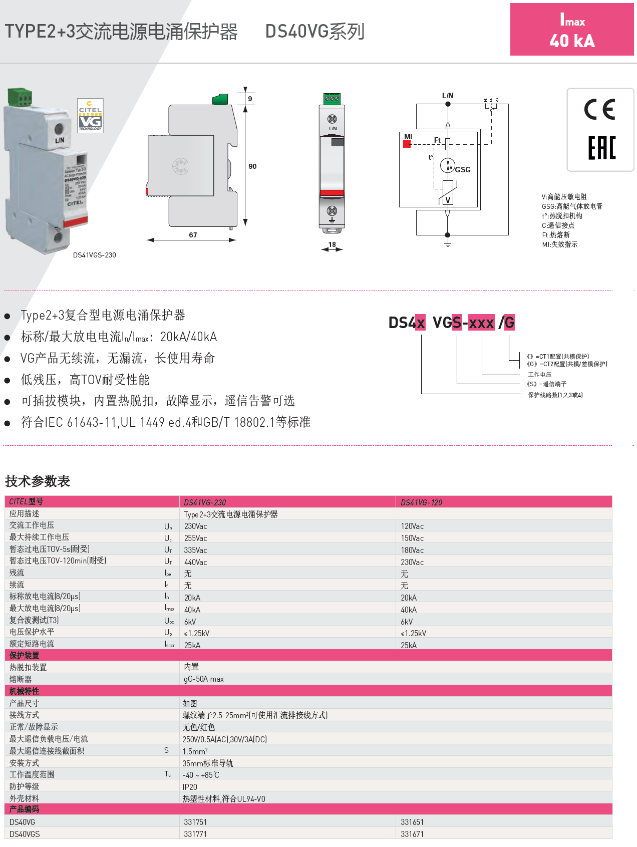 DS44VGS-230/G