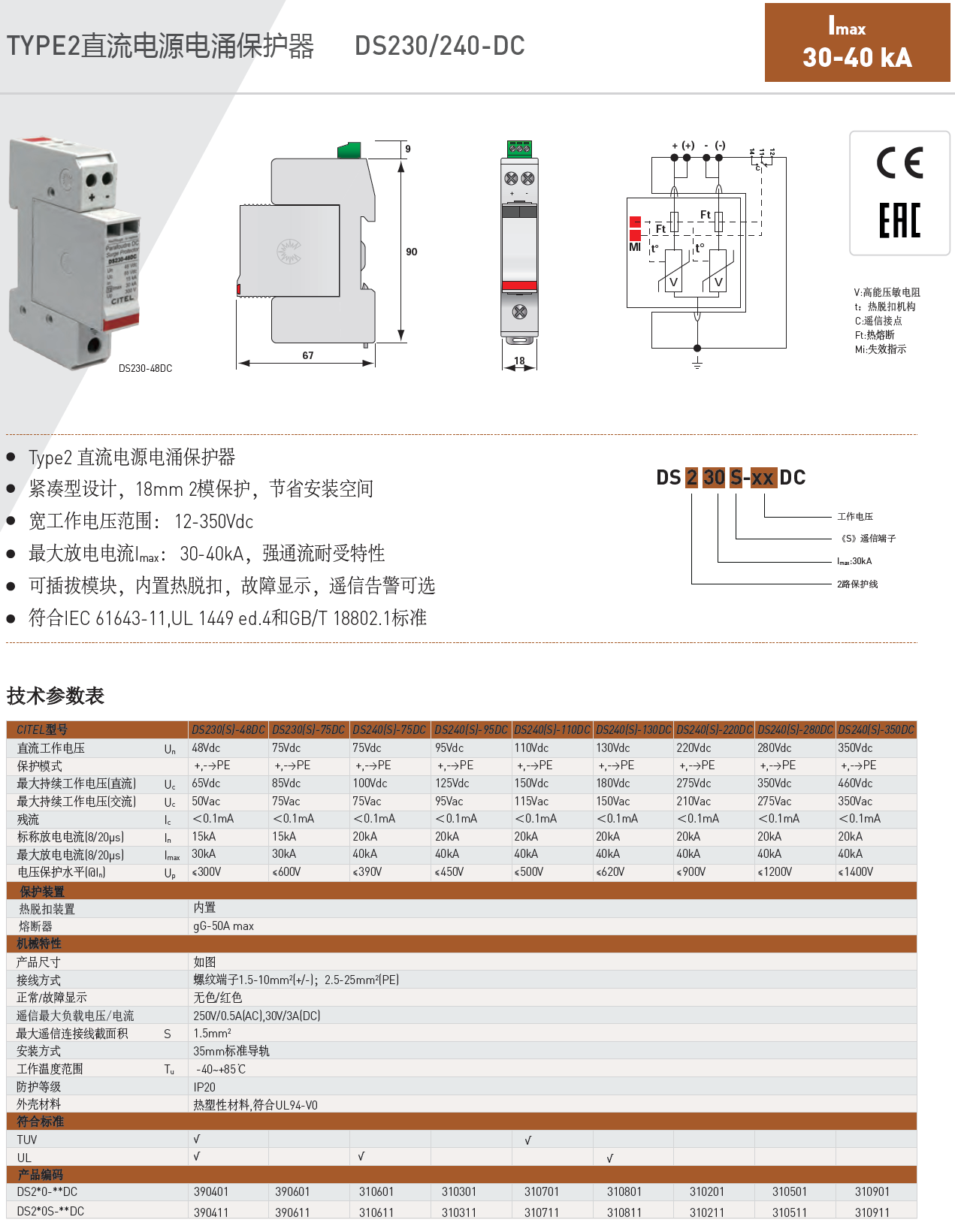 DS240S-75DC，DS240S-95DC，DS240S-110DC，DS240S-130DC，DS240S-220DC，DS240S-280DC，DS240S-350DC