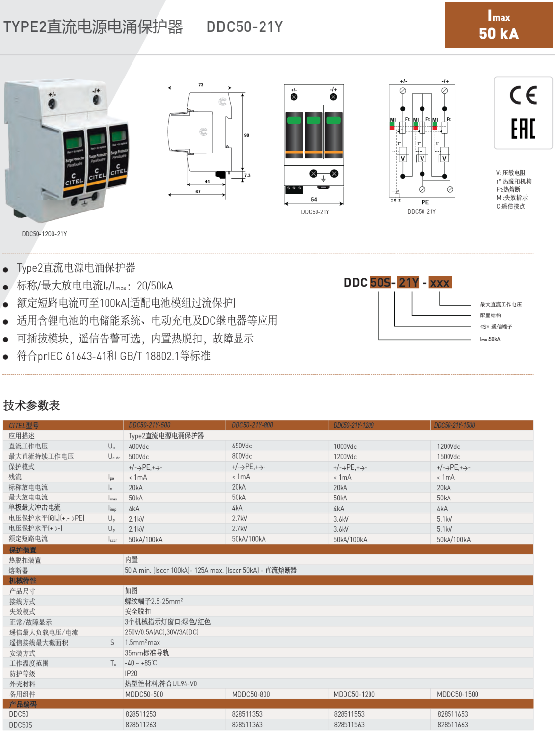 DDC50S-21Y-500，DDC50S-21Y-800，DDC50S-21Y-1200，DDC50S-21Y-1500