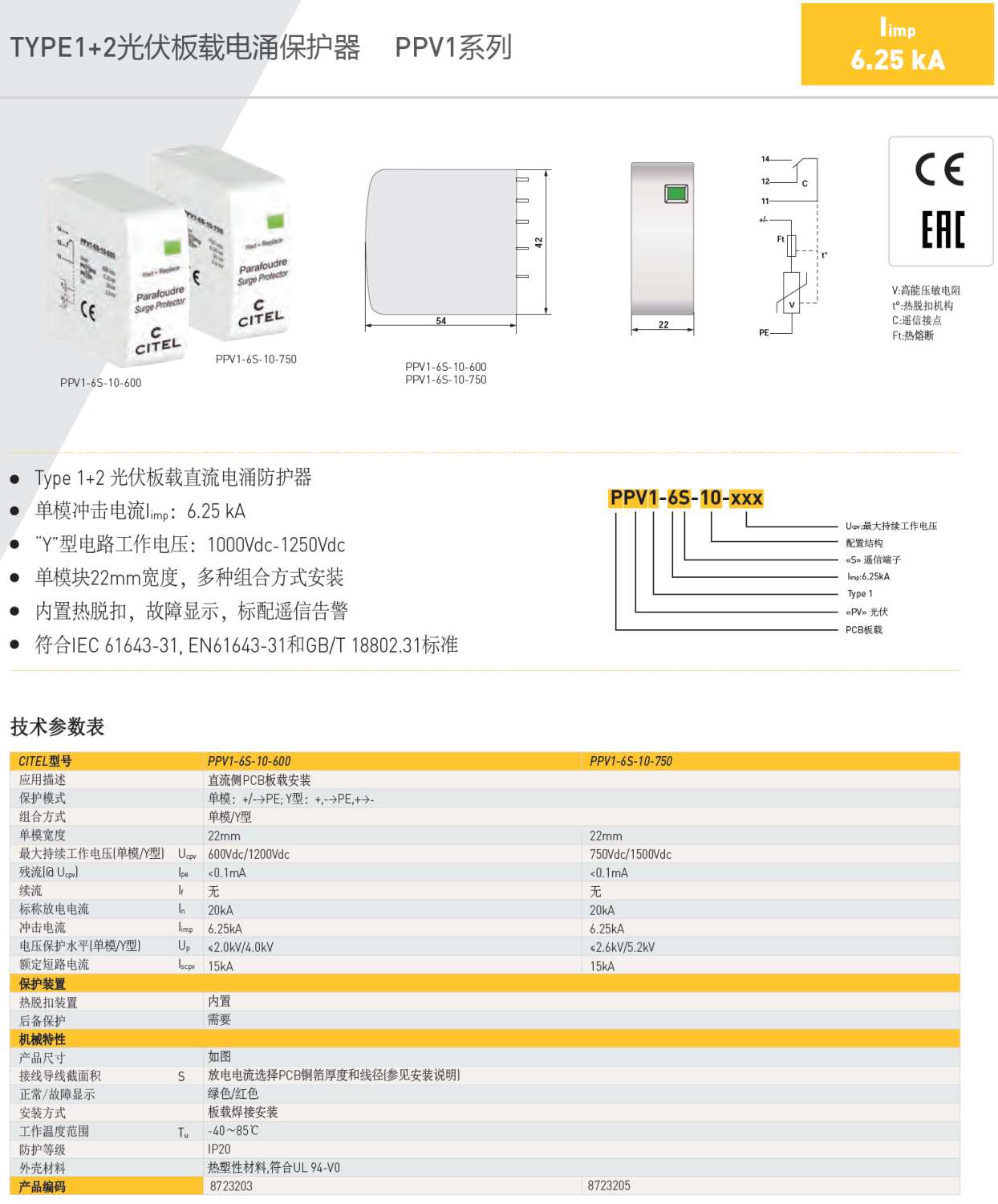 PPV1-6S-10-660，PPV1-6S-10-750