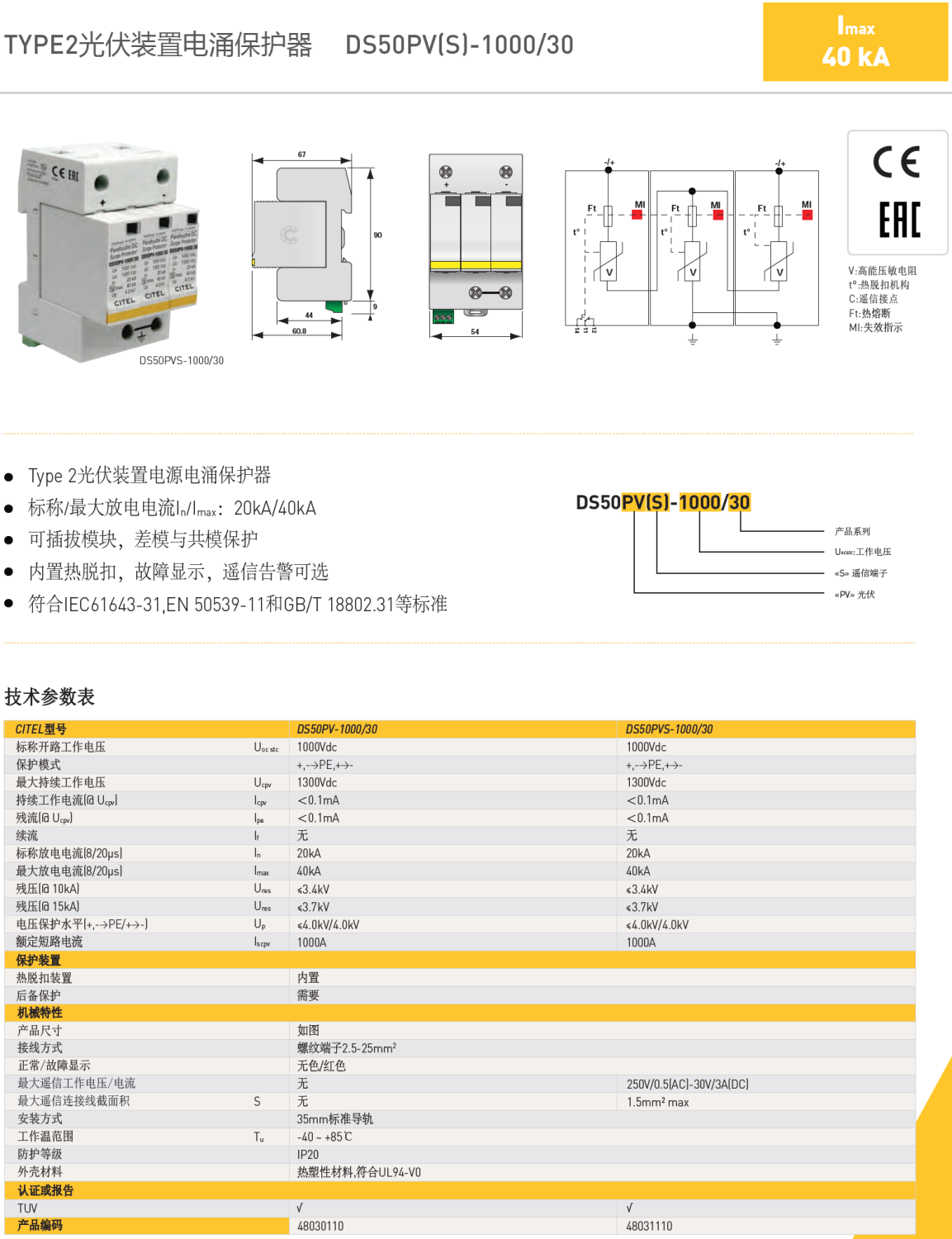 DS50PV-1000/30，DS50PVS-1000/30