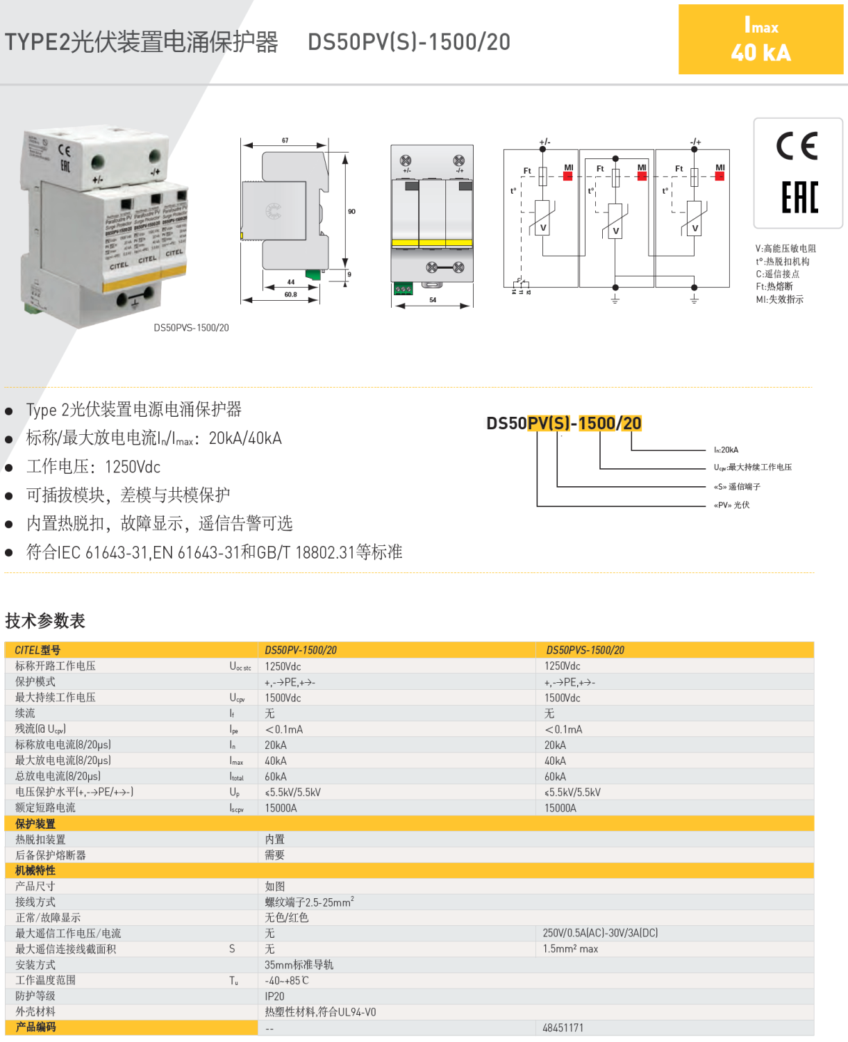 DS50PV-1500/20，DS50PVS-1500/20