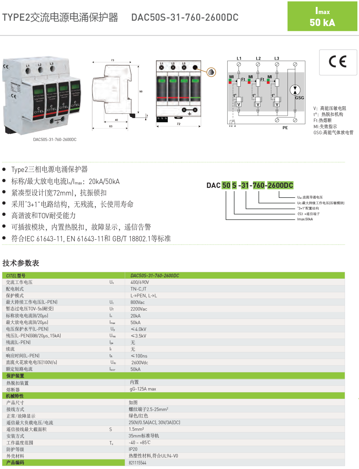 DAC50S-31-760-2600DC