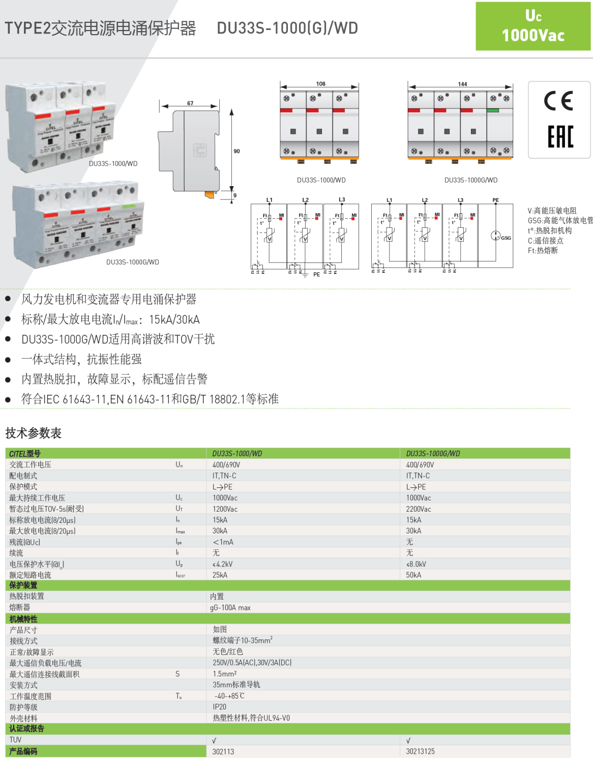 DU33S-1000G/WD