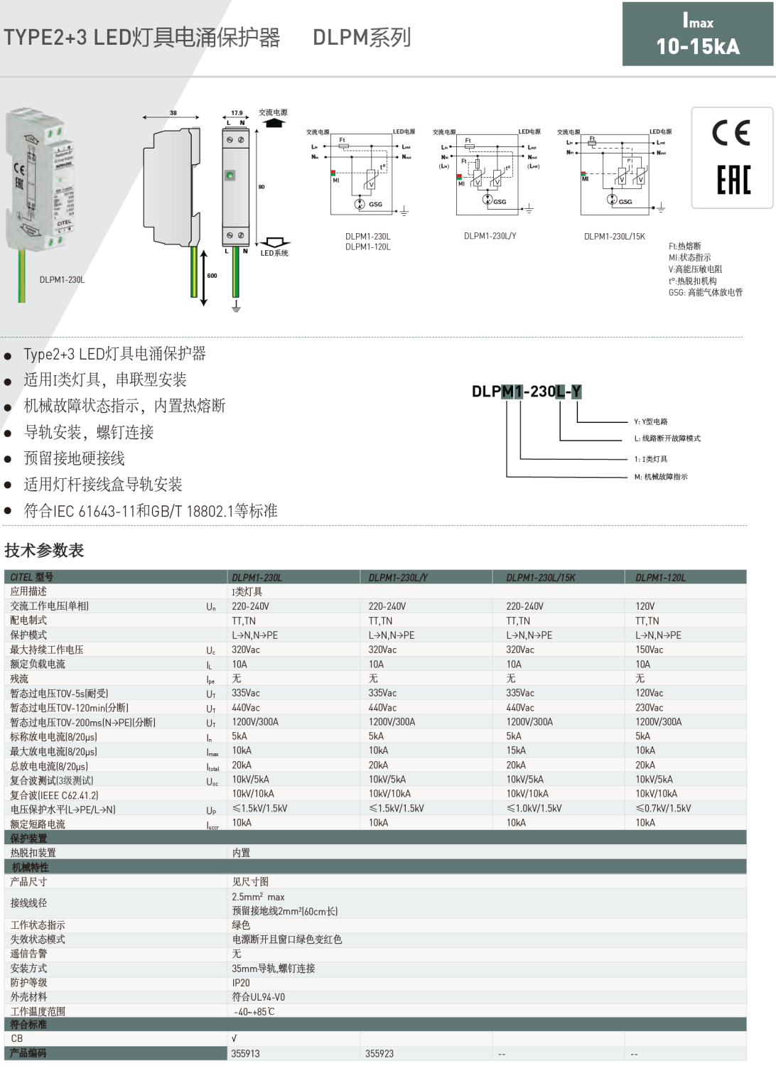 DLPM1-230L/Y