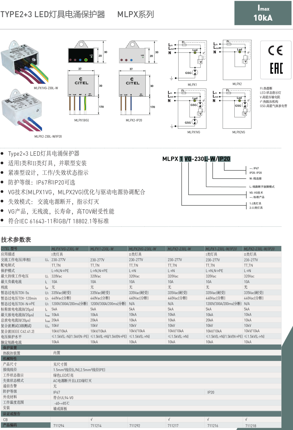 MLPX1VG-230L-W，MLPX1-230L-W，MLPX2VG-230L-W，MLPX2-230L-W，MLPX1-230L-W/IP20，MLPX2-230L-W/IP20