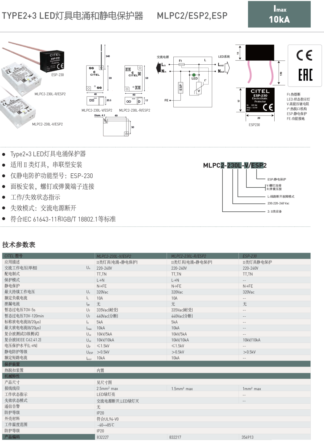 MLPC2-230L-V/ESP2，MLPC2-230L-R/ESP2，ESP-230