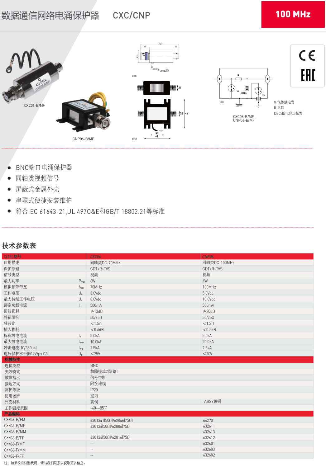 CXC06-B/MF