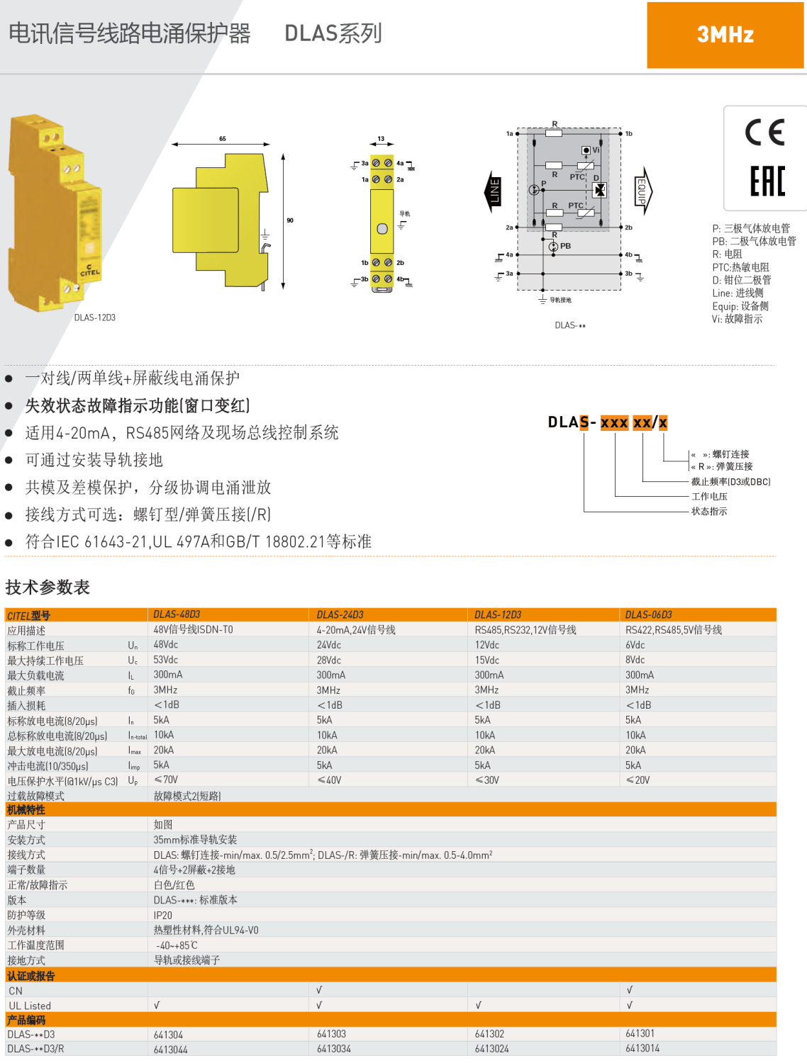 DLAS-48D3，DLAS-24D3，DLAS-12D3，DLAS-06D3，DLAS-48D3/R，DLAS-24D3/R，DLAS-12D3/R，DLAS-06D3/R