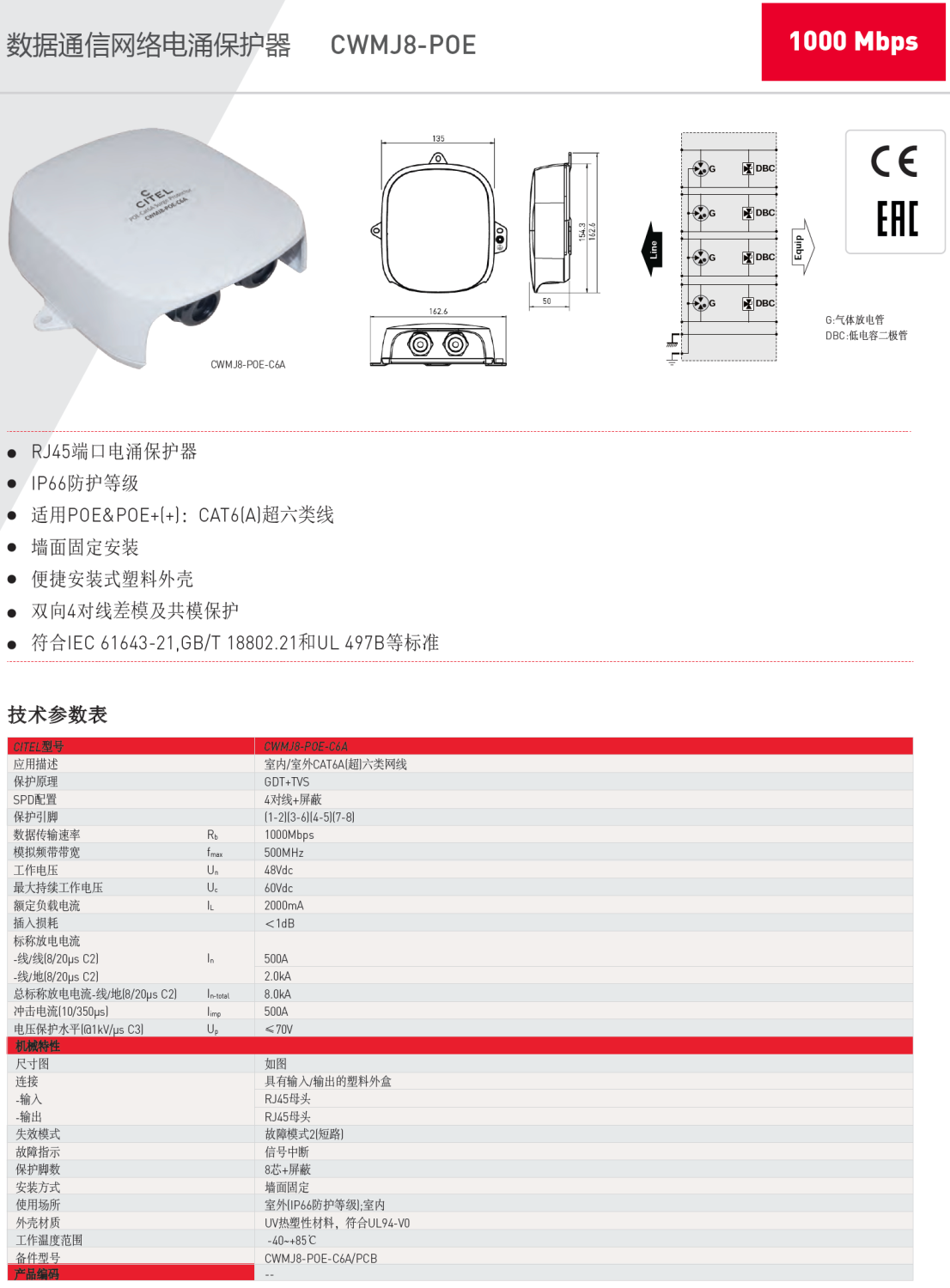 CWMJ8-POE-C6A