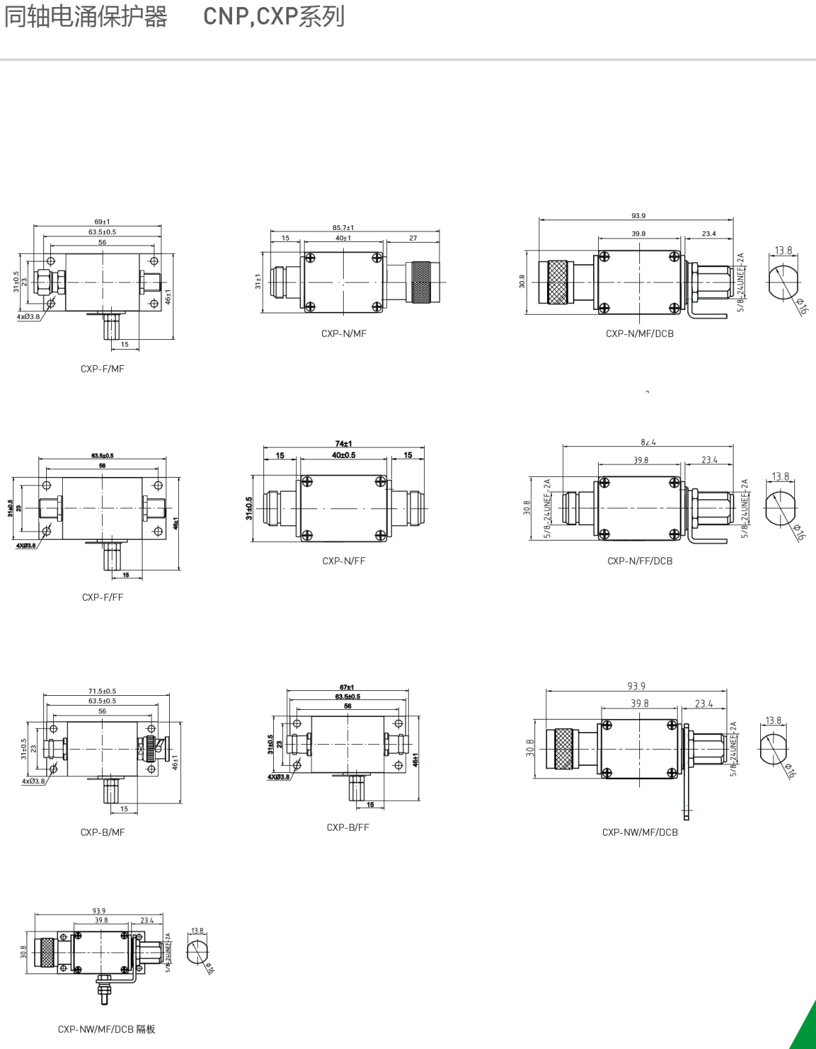 CNP90TV-F/FF，CNP90TV-F/MF CNP230TV-F/FF， CXP09-N/FF，CXP09-N/MF，CXP09-F/FF，CXP09-F/MF CXP25-N/FF，CXP25-N/MF，CXP25-F/FF，CXP25-F/MF CXP09-N/FF-DCB，CXP09-N/MF-DCB CXP25-N/FF-DCB，CXP25-N/MF-DCB