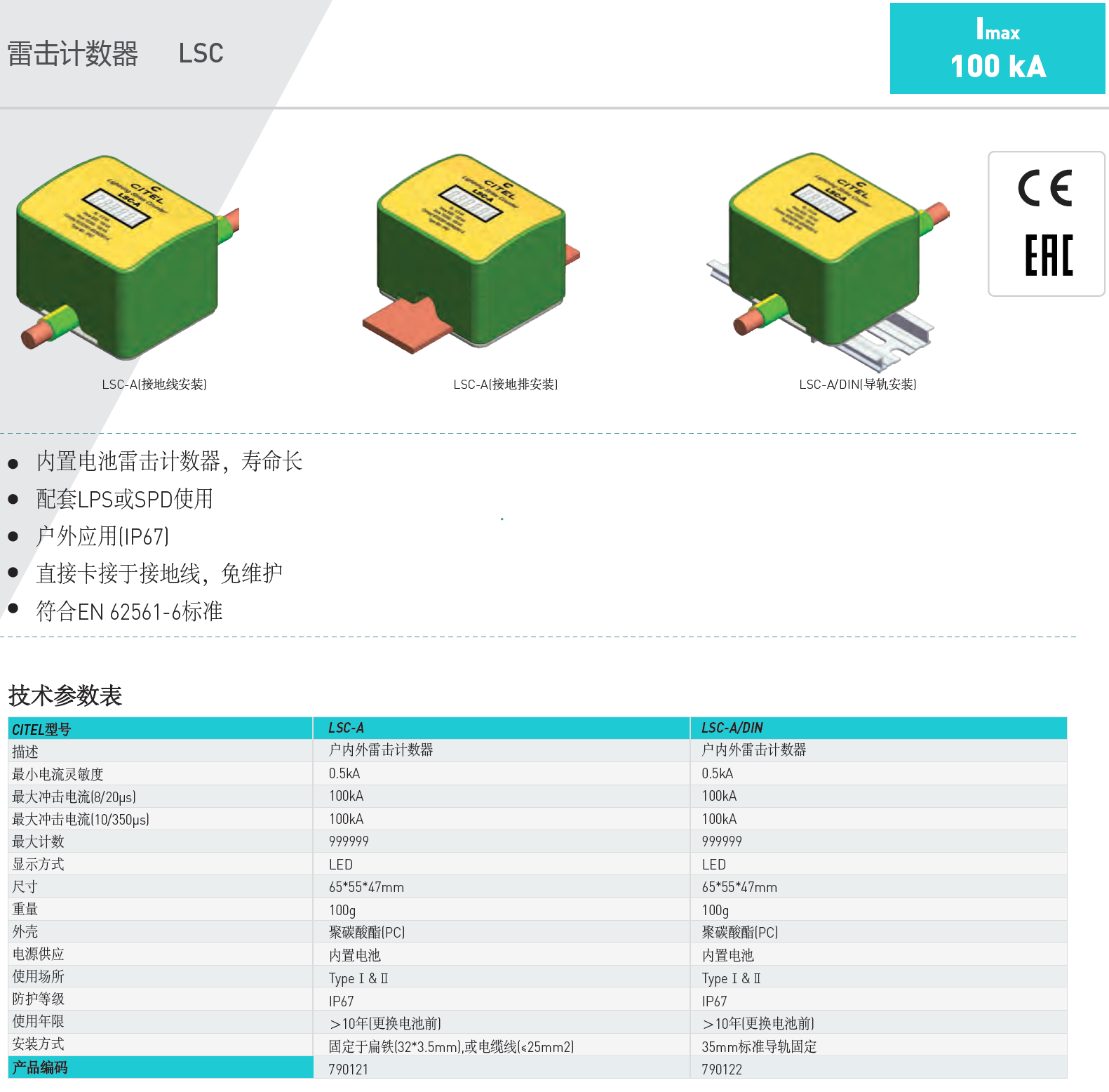 LSC-A(接地线安装)，LSC-A/DIN(导轨安装)