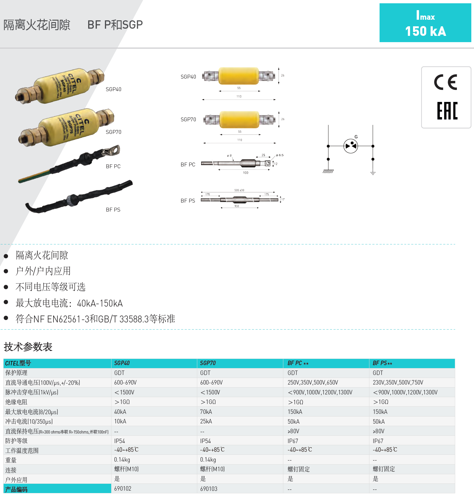 SGP40，SGP70 BF PC250，BF PC350，BF PC500，BF PC650 BF PS230，BF PS350，BF PS500，BF PS750