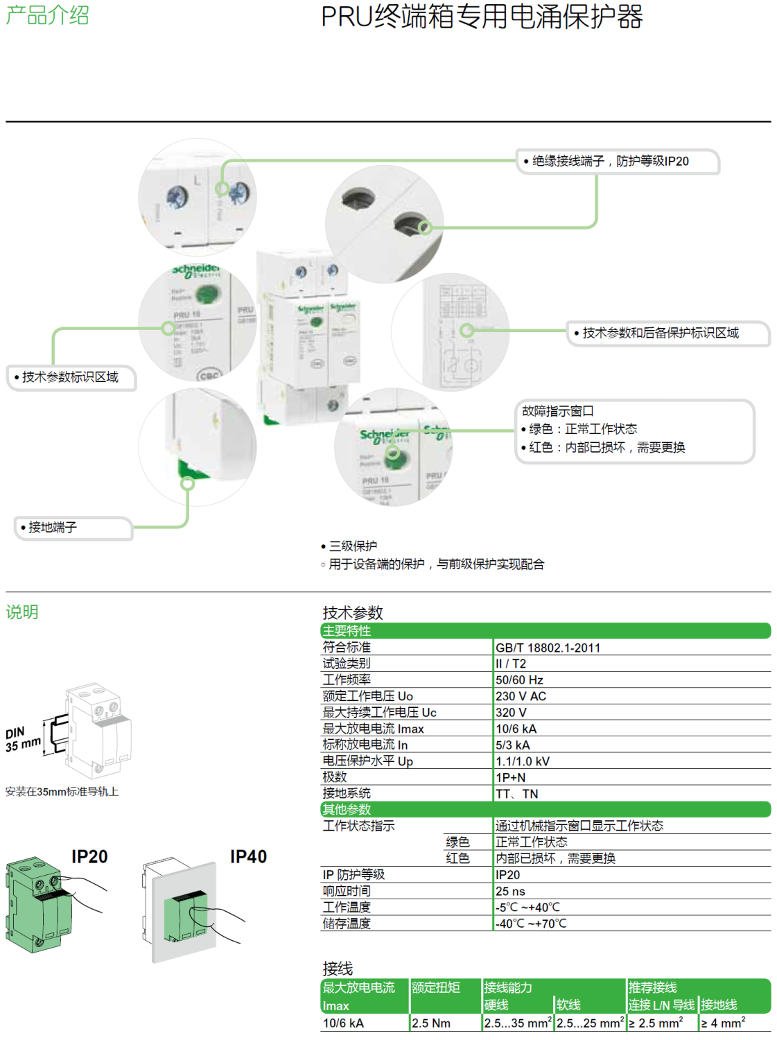 PRU 10 1P+N