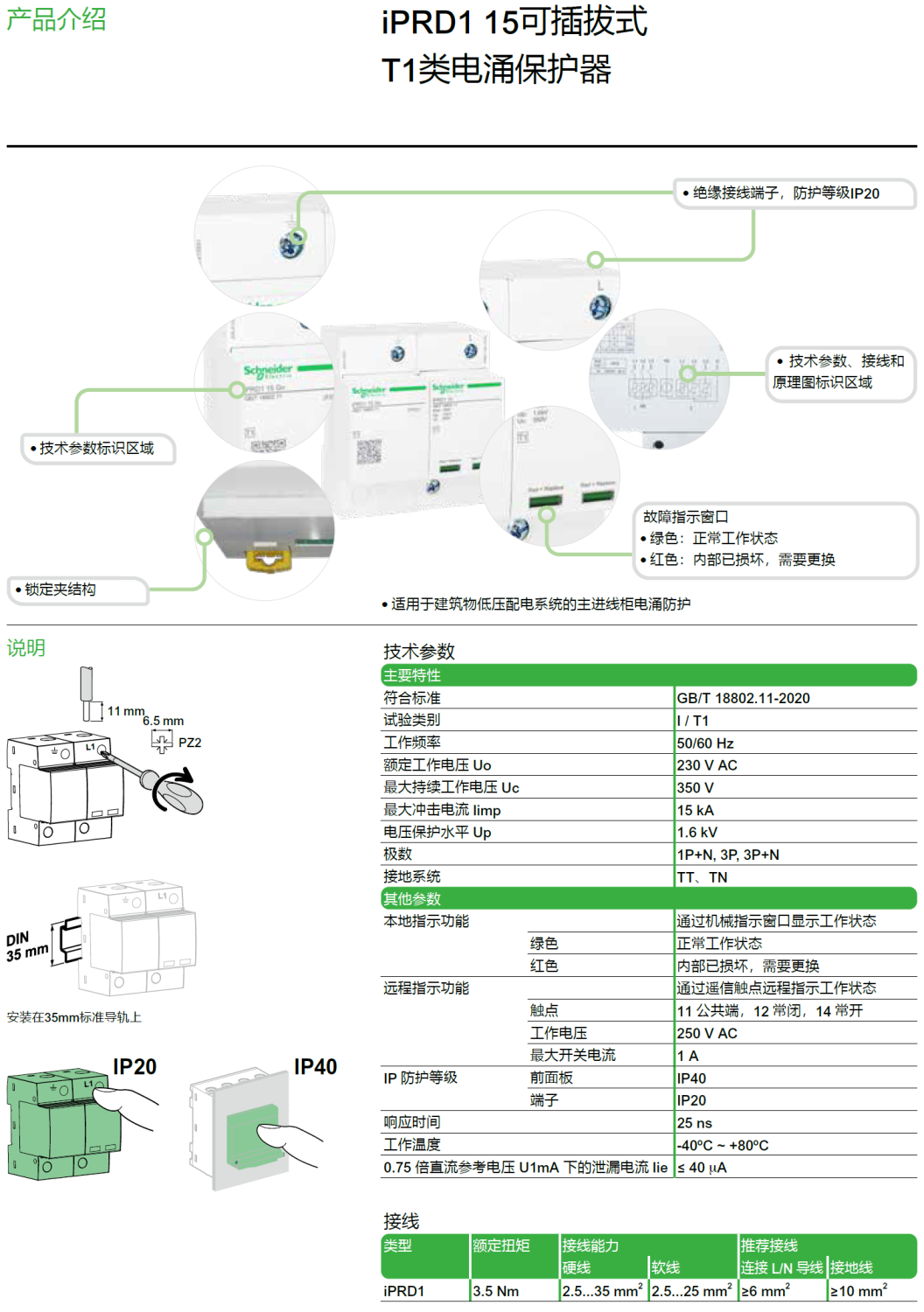 iPRD1 15r 3P+N（A9L615601），iPRD1 15 3P+N（A9L615600），iPRD1 15r 3P（A9L615301），iPRD1 15 3P（A9L615300），iPRD1 15r 1P+N（A9L615501），iPRD1 15 1P+N（A9L615500）