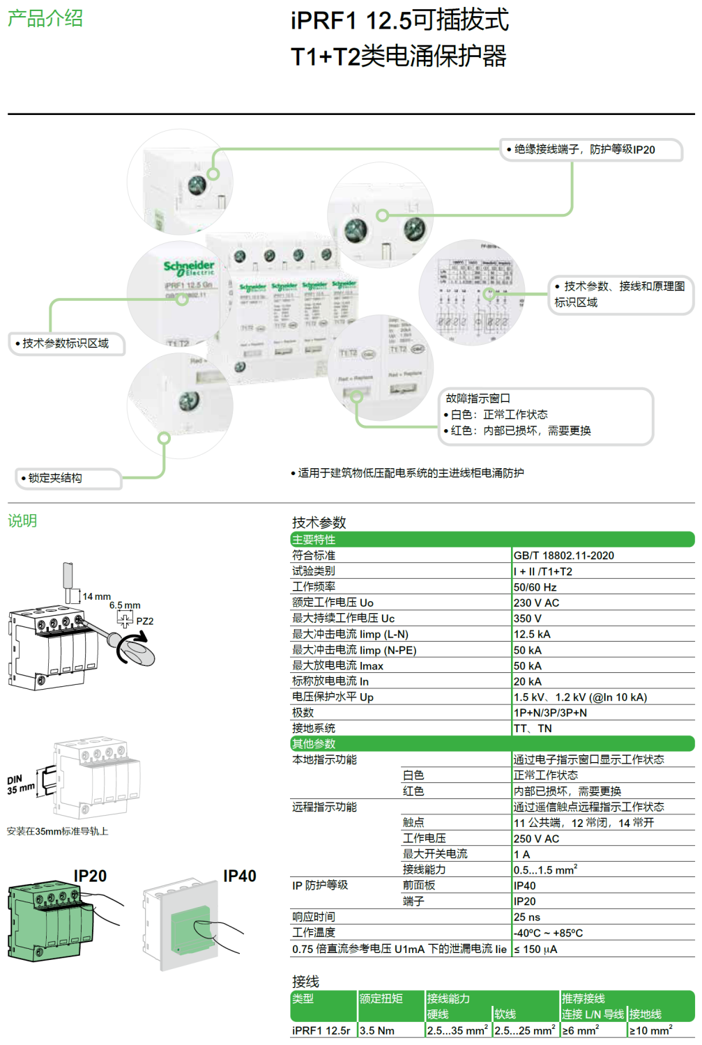 iPRF1 12.5r 3P+N