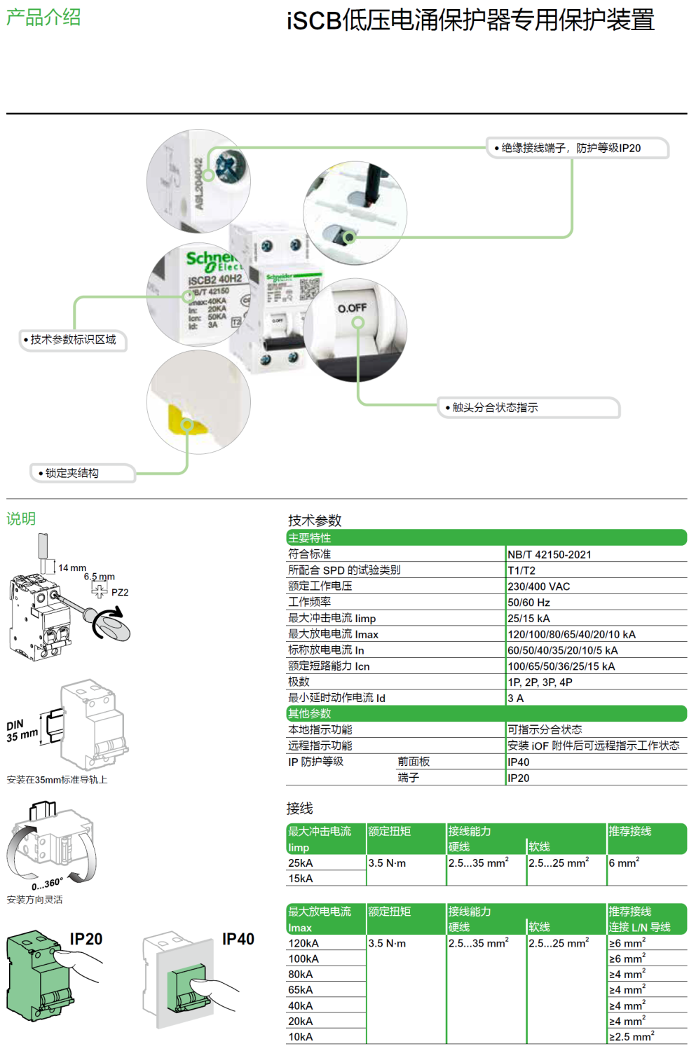 iSCB2 120L2 1P（A9L212061），iSCB2 120L1 1P（A9L212051），iSCB2 120L2 2P（A9L212062），iSCB2 120L1 2P（A9L212052），iSCB2 120L2 3P（A9L212063），iSCB2 120L1 3P（A9L212053），iSCB2 120L2 4P（A9L212064），iSCB2 120L1 4P（A9L212054）