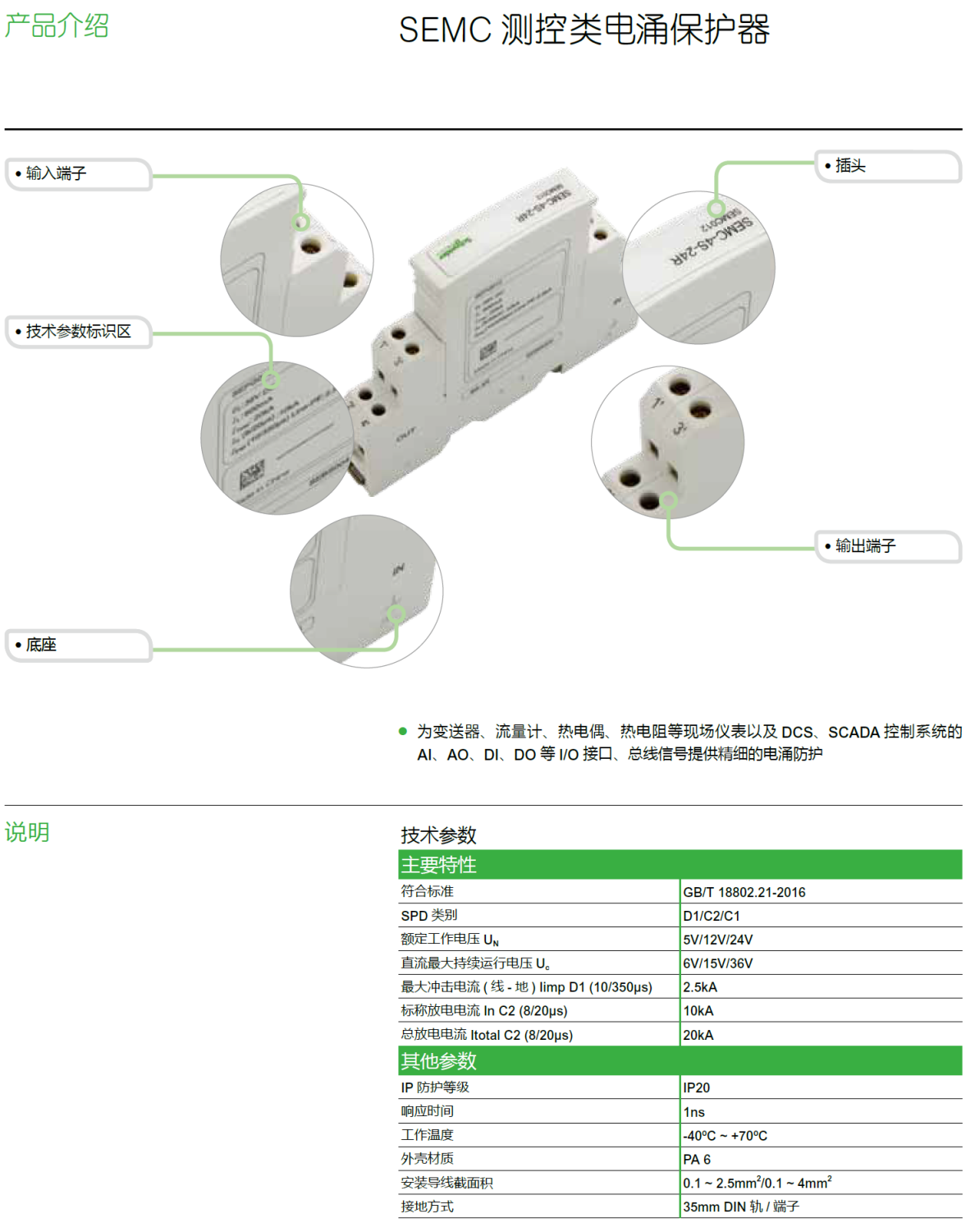 SEMC-4S-24R