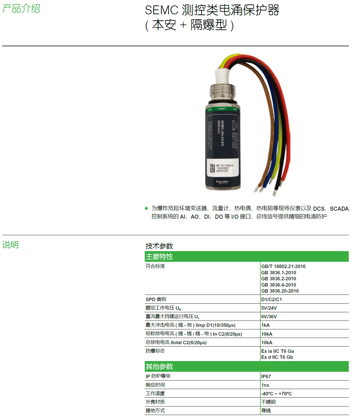 SEMC-2M-24-EX