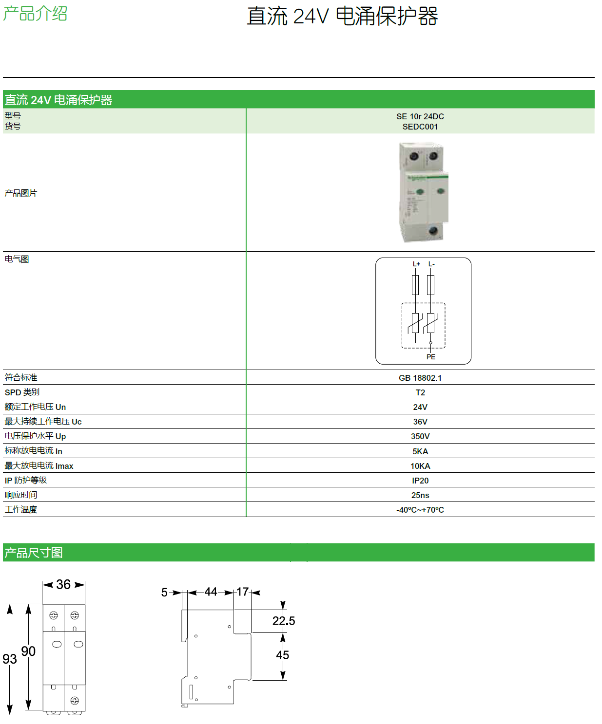 SE 10R 24DC