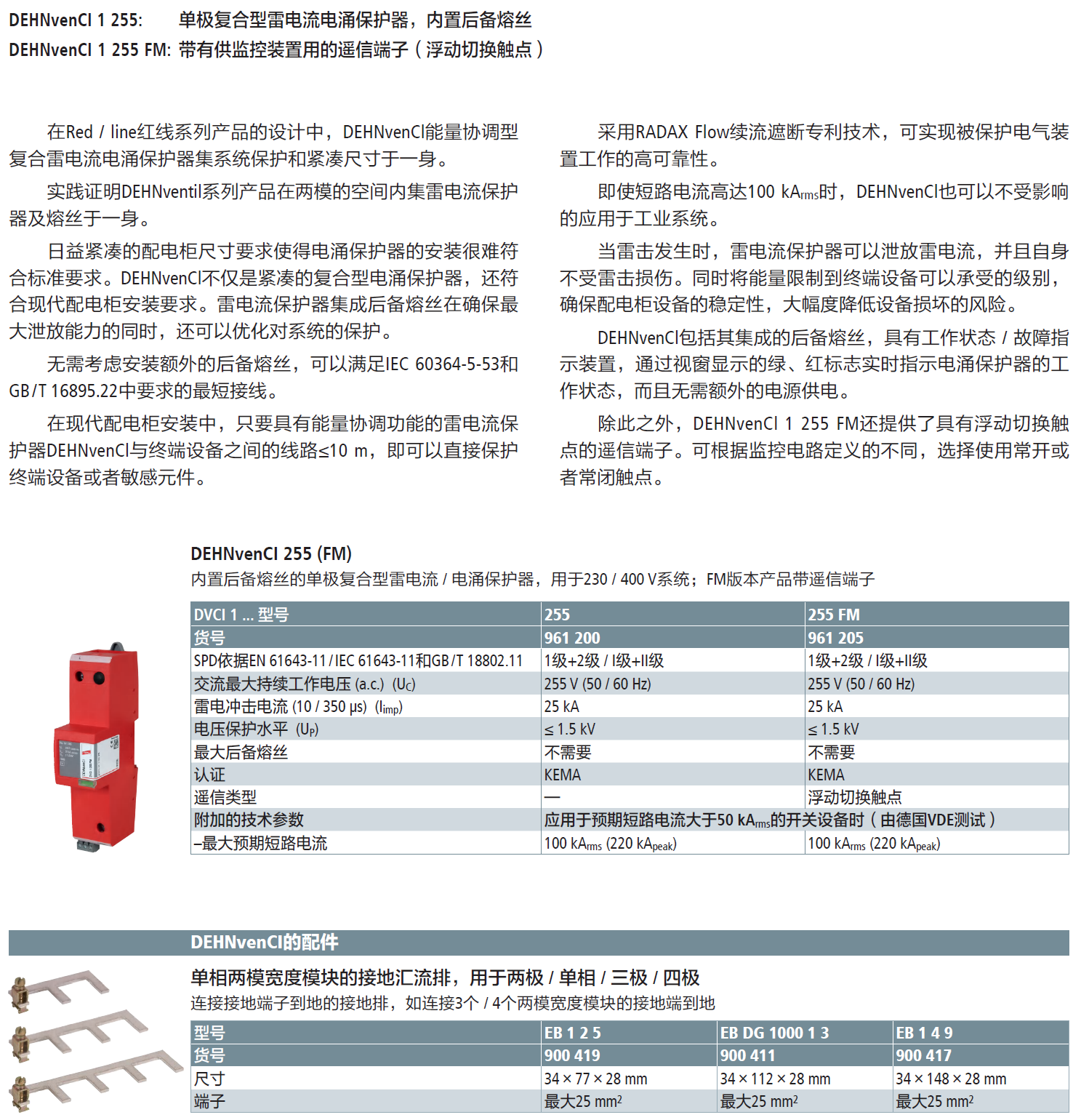 DVCI 1 255 FM DEHN复合型单极电涌保护器：高效能雷电流防护解决方案