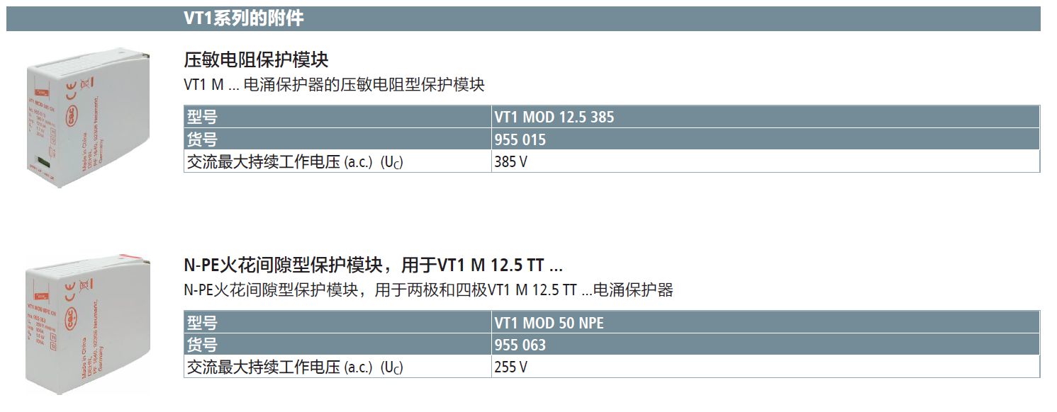 VT1 MOD 12.5 385(955 015)，VT1 MOD 50 NPE(955 063)