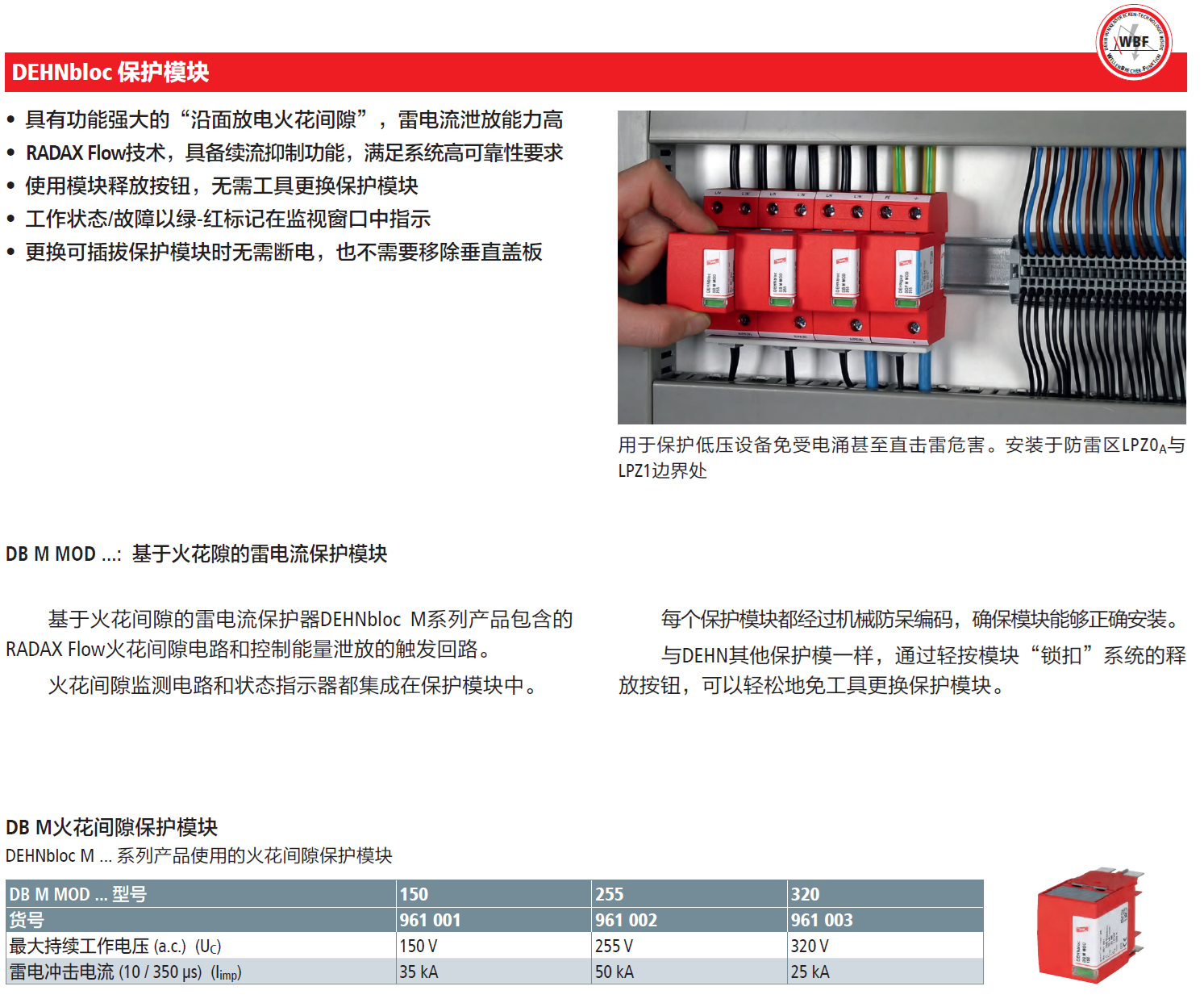 DB M MOD 320 DEHN火花间隙电涌保护器模块：工业级雷电防护的核心组件