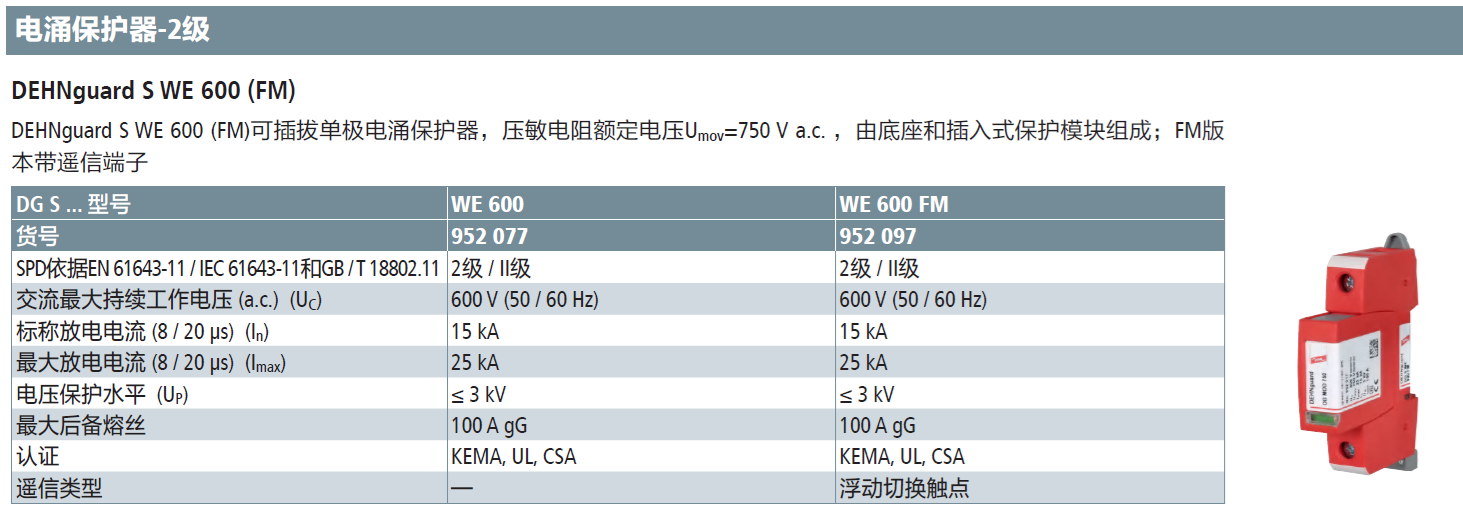 DG S WE 600 FM DEHN单极可插拔式压敏电阻电涌保护器：高效能的技术解析与应用优势