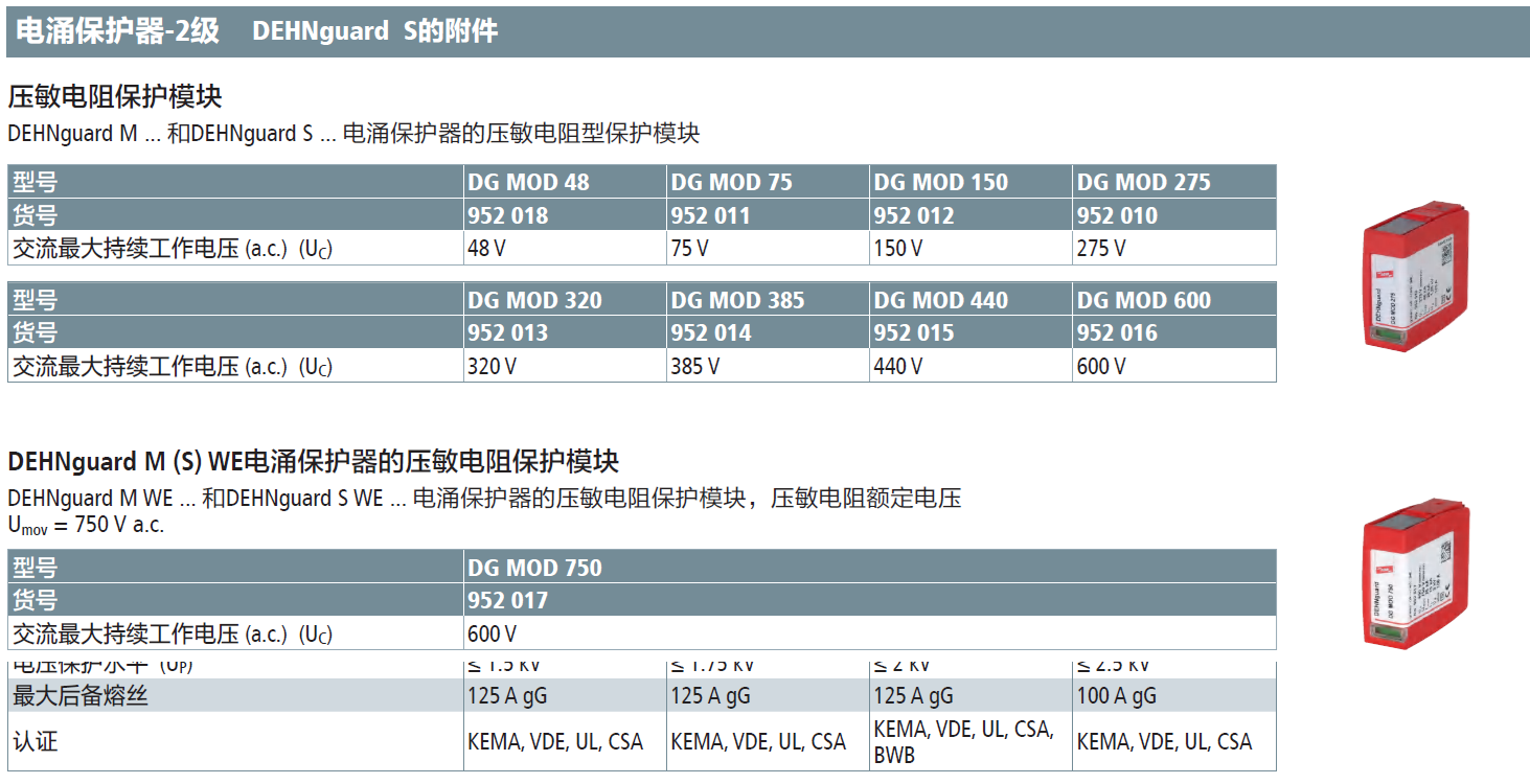 DG MOD 750 DEHN压敏电阻型电涌保护器模块：高效能保障设备安全运行