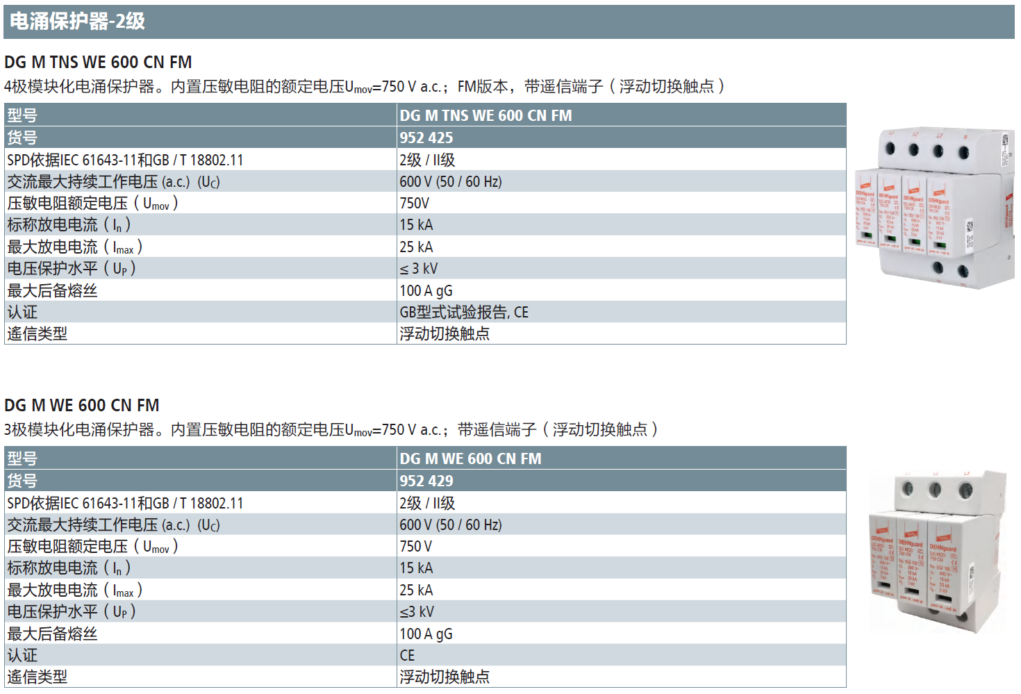 G M TNS WE 600 CN FM：内置压敏电阻的模块化电涌保护器，专为高可靠性场景设计