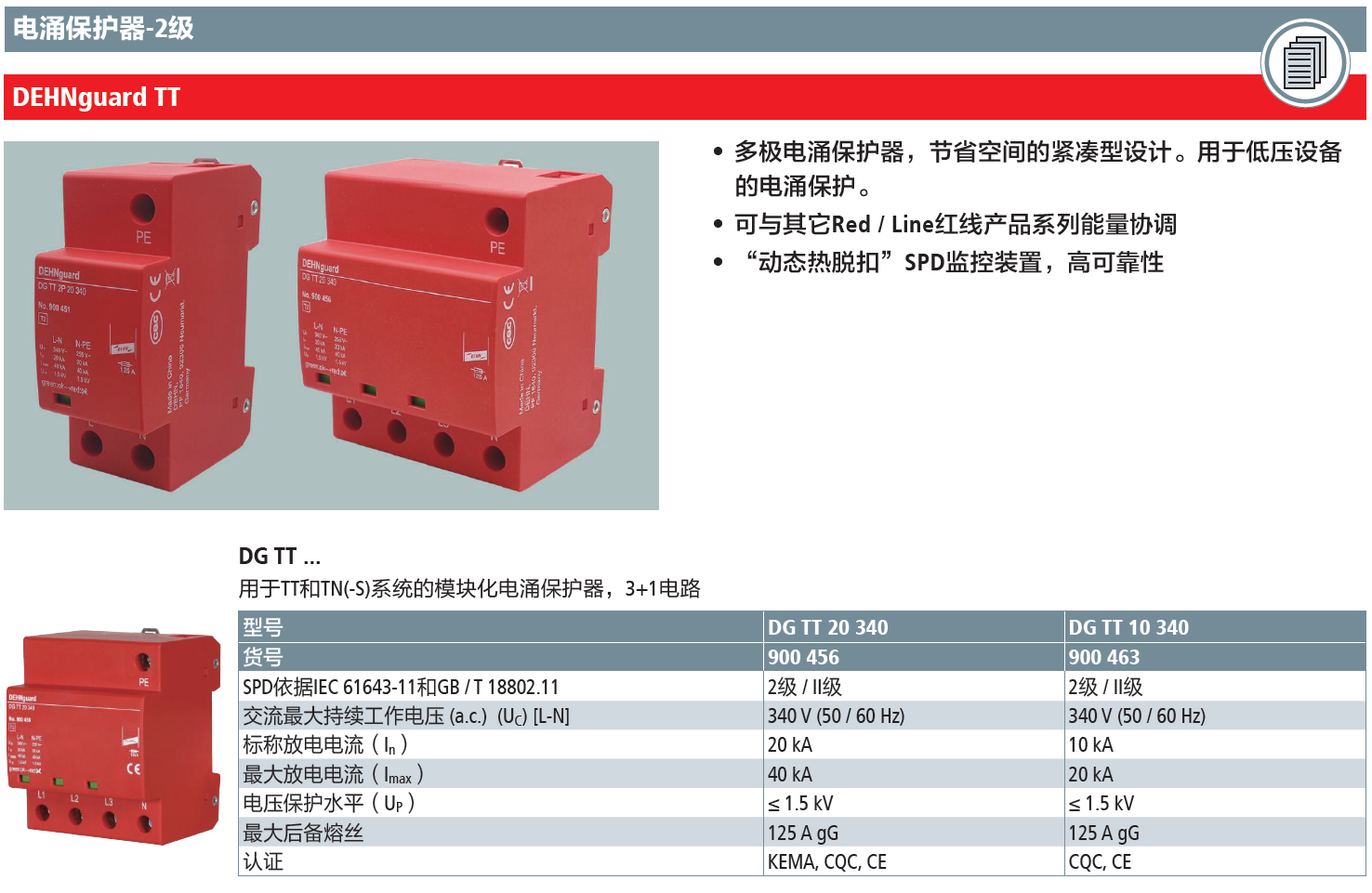 DG TT 10 340 DEHN模块化电涌保护器：高效防护与灵活适配的雷电安全解决方案