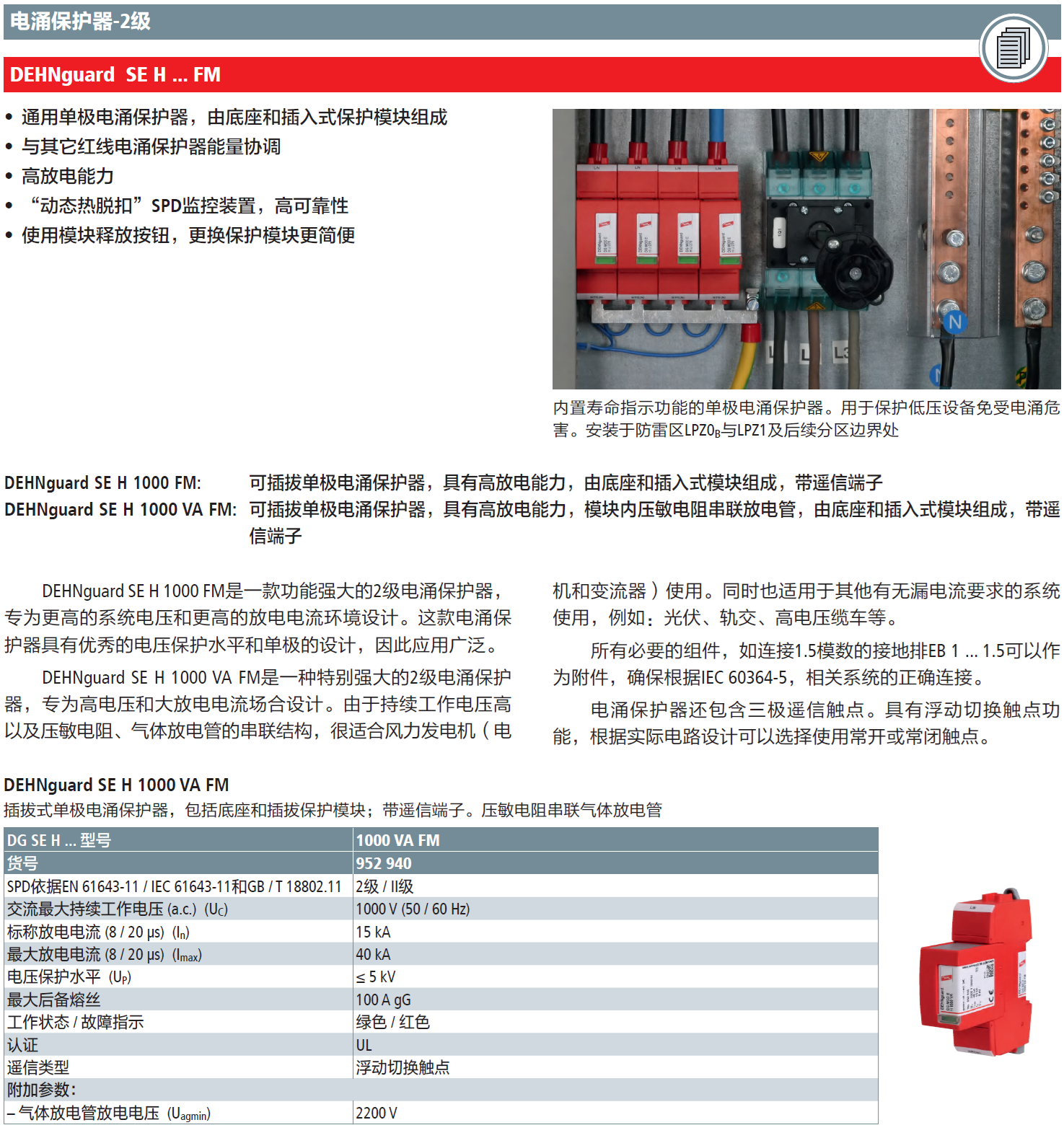 DG SE H 1000 VA FM DEHN压敏电阻串联放电管单极电涌保护器：高效能电力系统防护方案