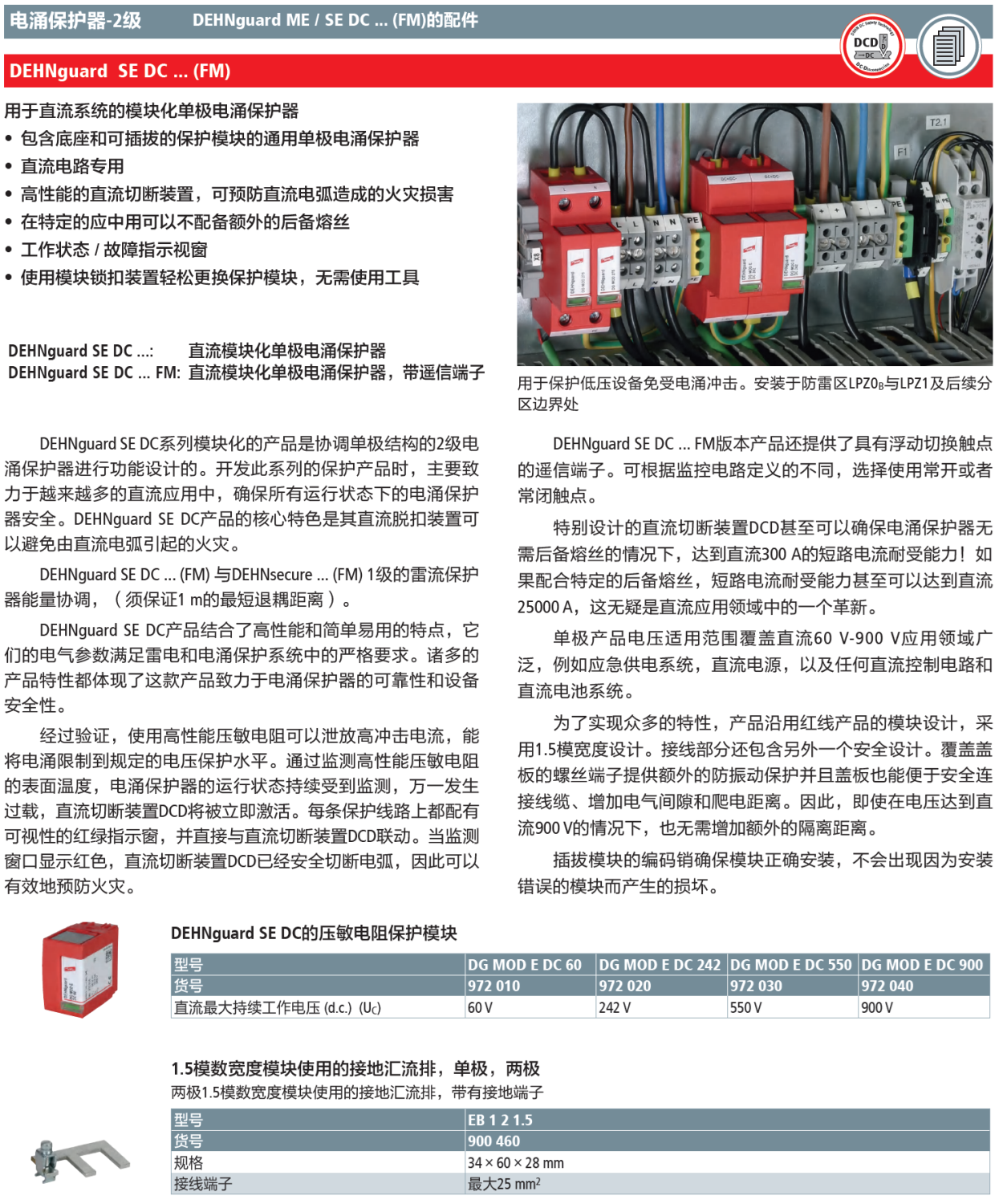 DG MOD E DC 60 DEHN压敏电阻电涌保护器模块：高安全性与易用性的电涌防护解决方案