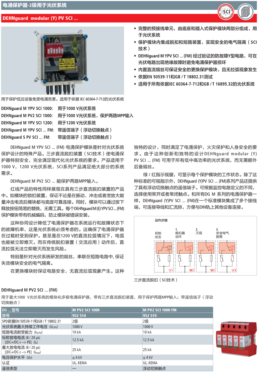 DG M PV2 SCI 1000 FM DEHN光伏两路1000V电涌保护器