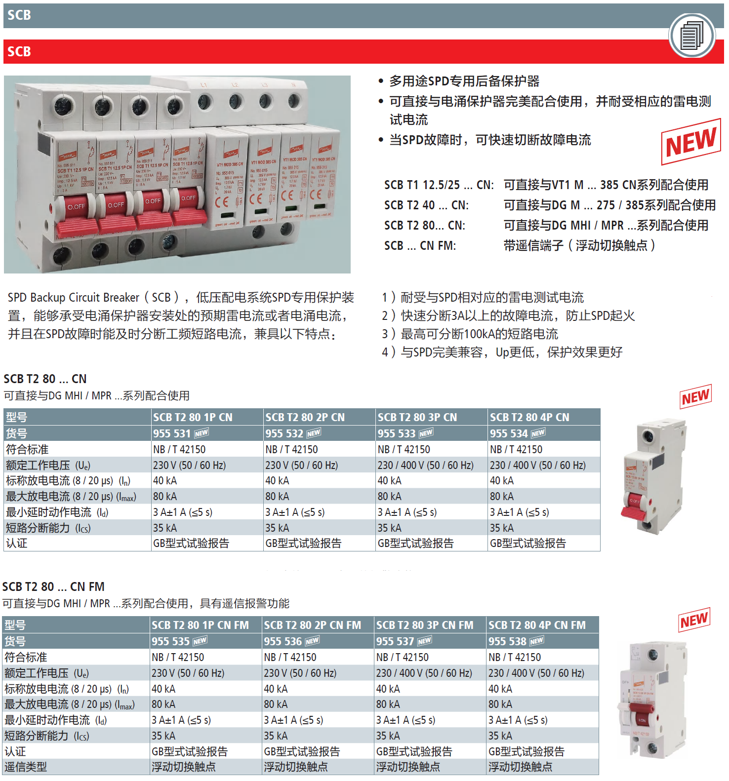 SCB T2 80 4P CN FM DEHN浪涌后备保护器：高效防雷的理想选择