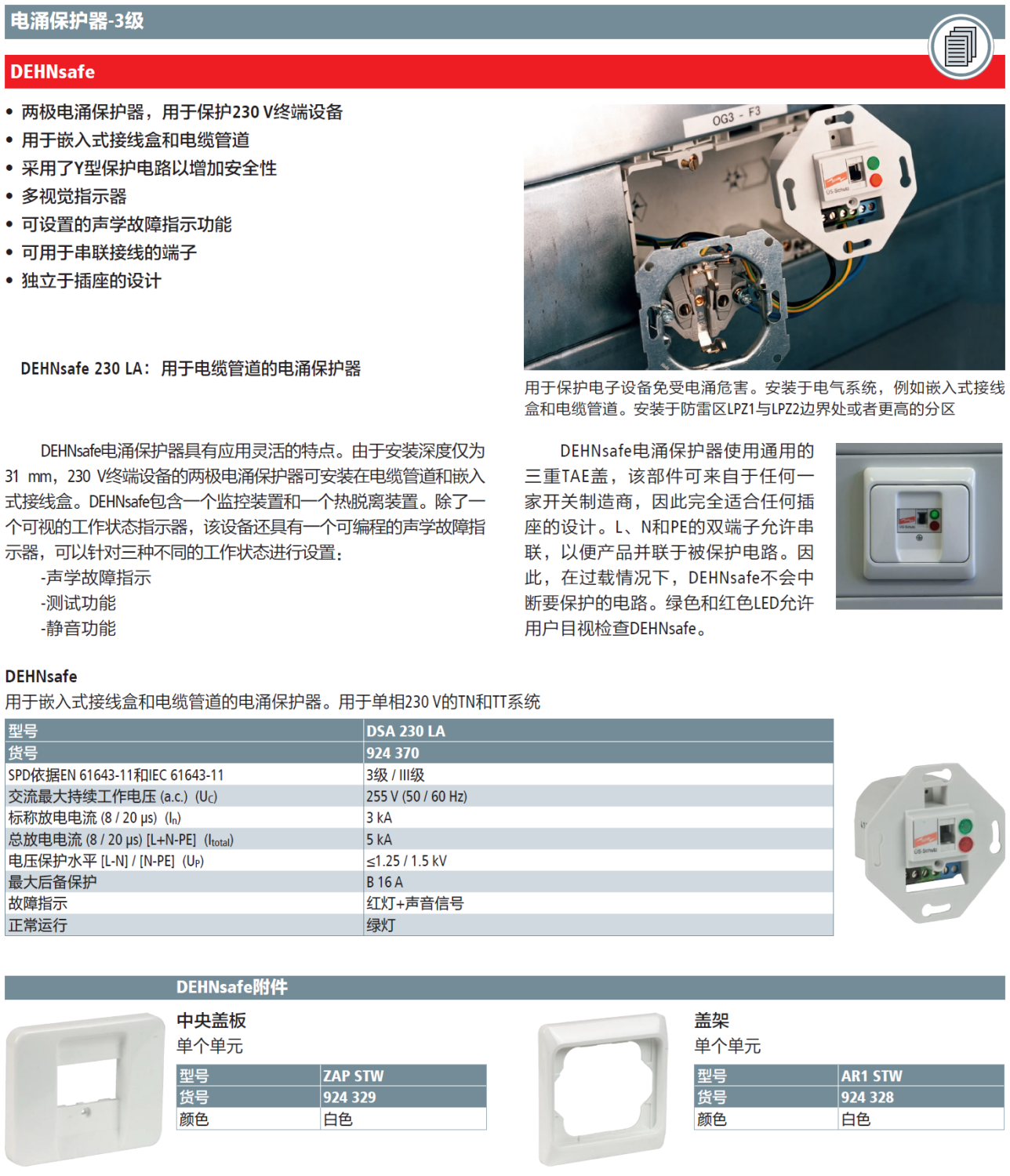 DSA 230 LA DEHN嵌入式接线盒电涌保护器：工业场景下的高效防护方案