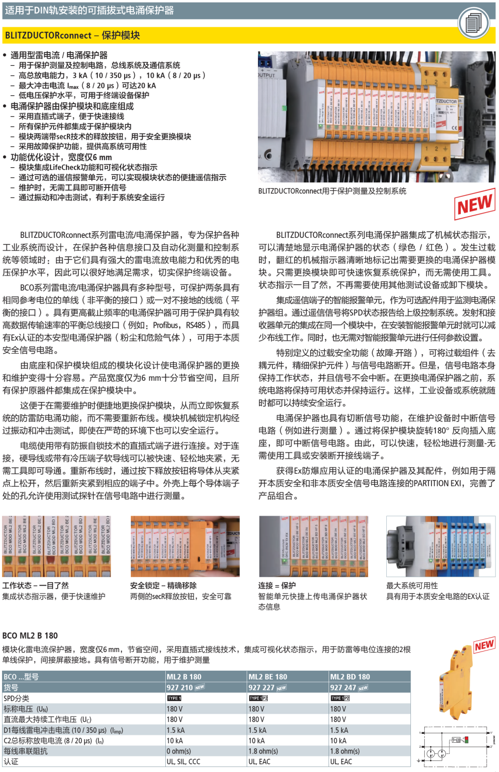 BCO ML2 BE 180 DEHN信号防雷器：数据中心与轨道交通的可靠保护方案