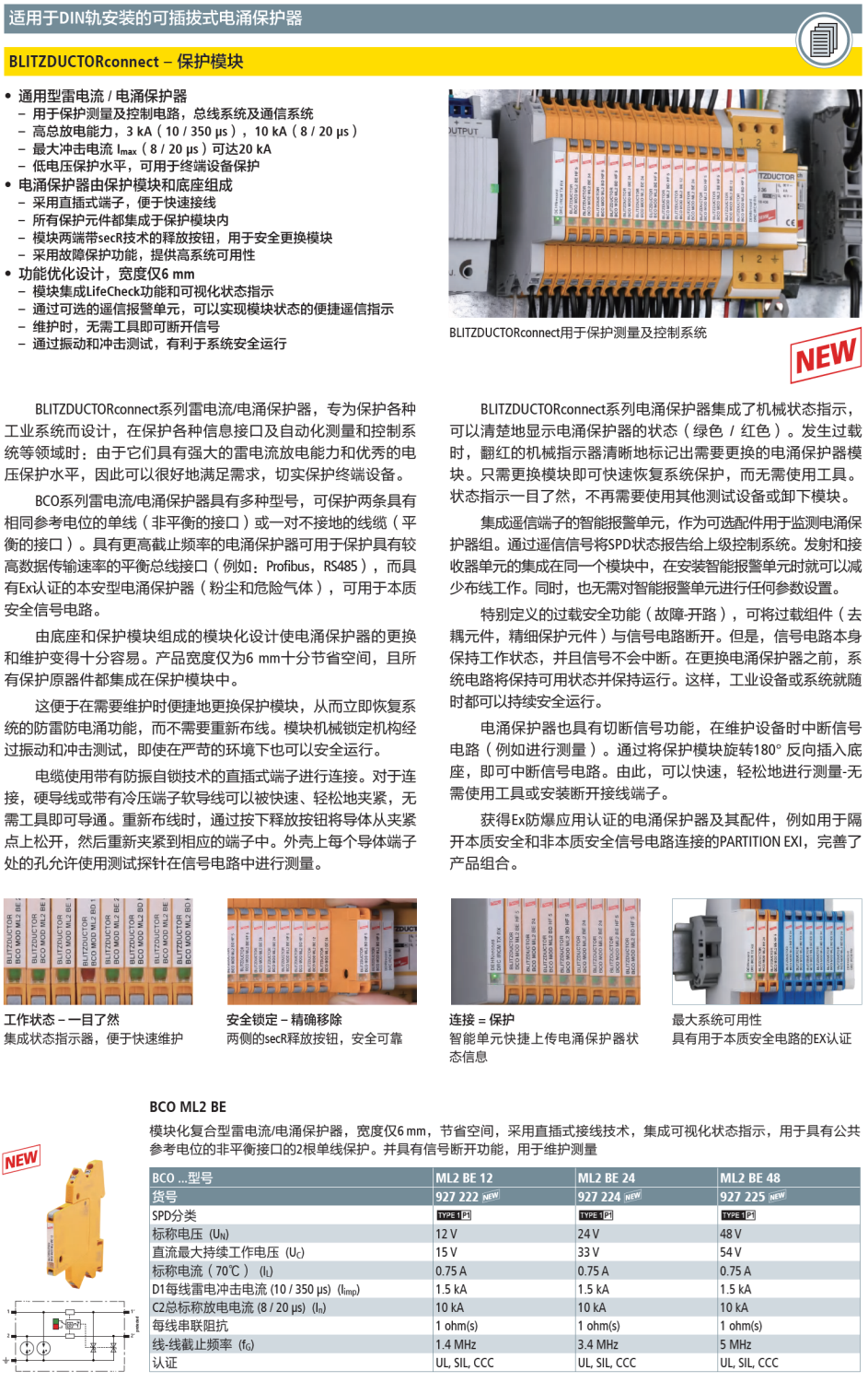 BCO ML2 BE 24 DEHN信号防雷器：数据中心与安全系统的可靠保护方案