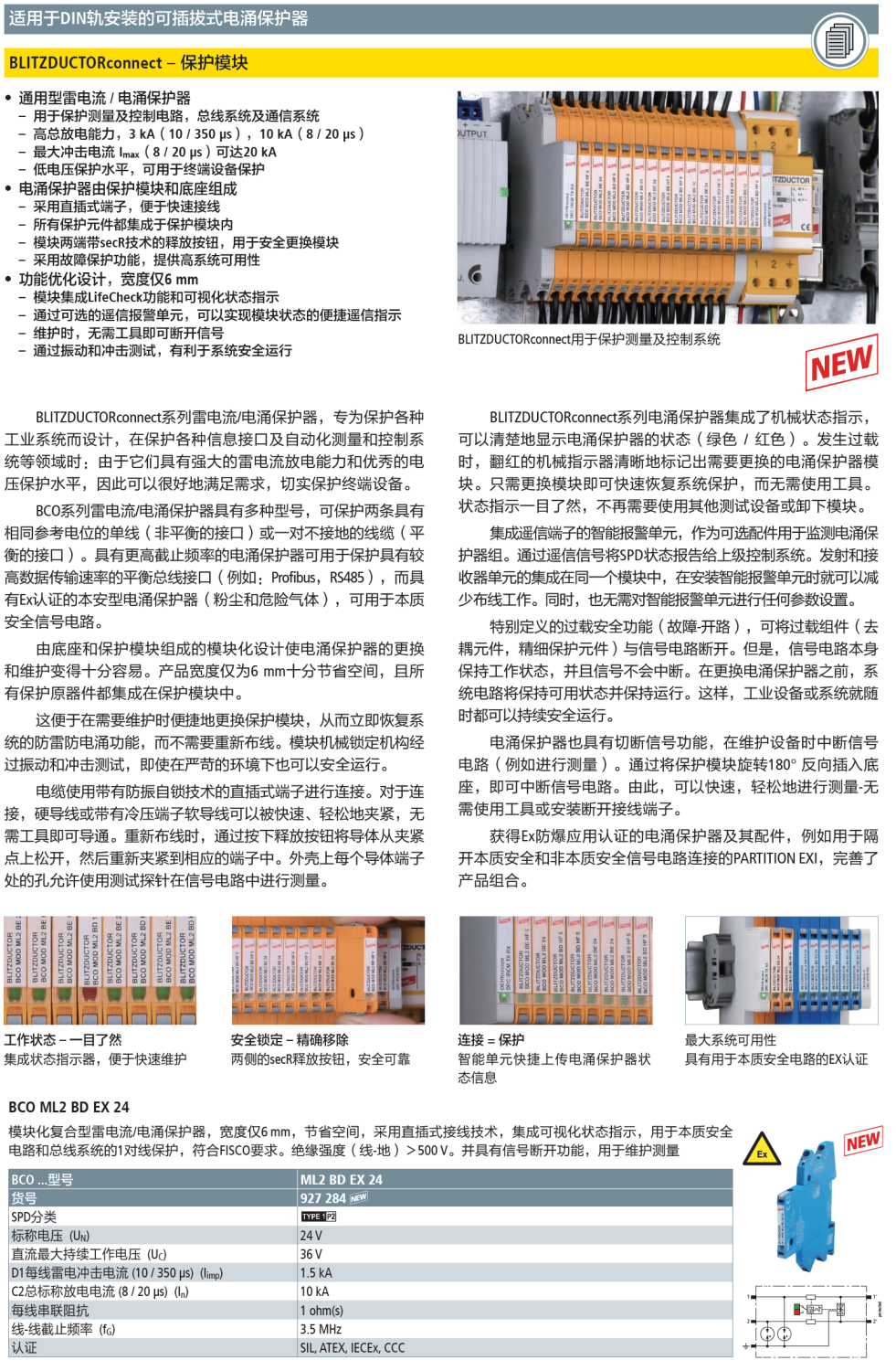 BCO ML2 BE EX 24：DEHN直插接线式本质安全电路与总线信号防雷器