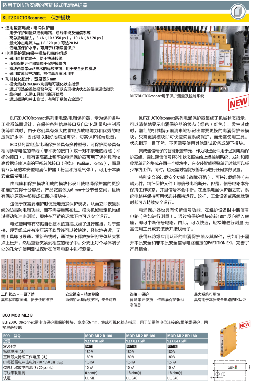 BCO MOD ML2 BE 180 DEHN信号防雷模块：工业通信系统的可靠防护方案