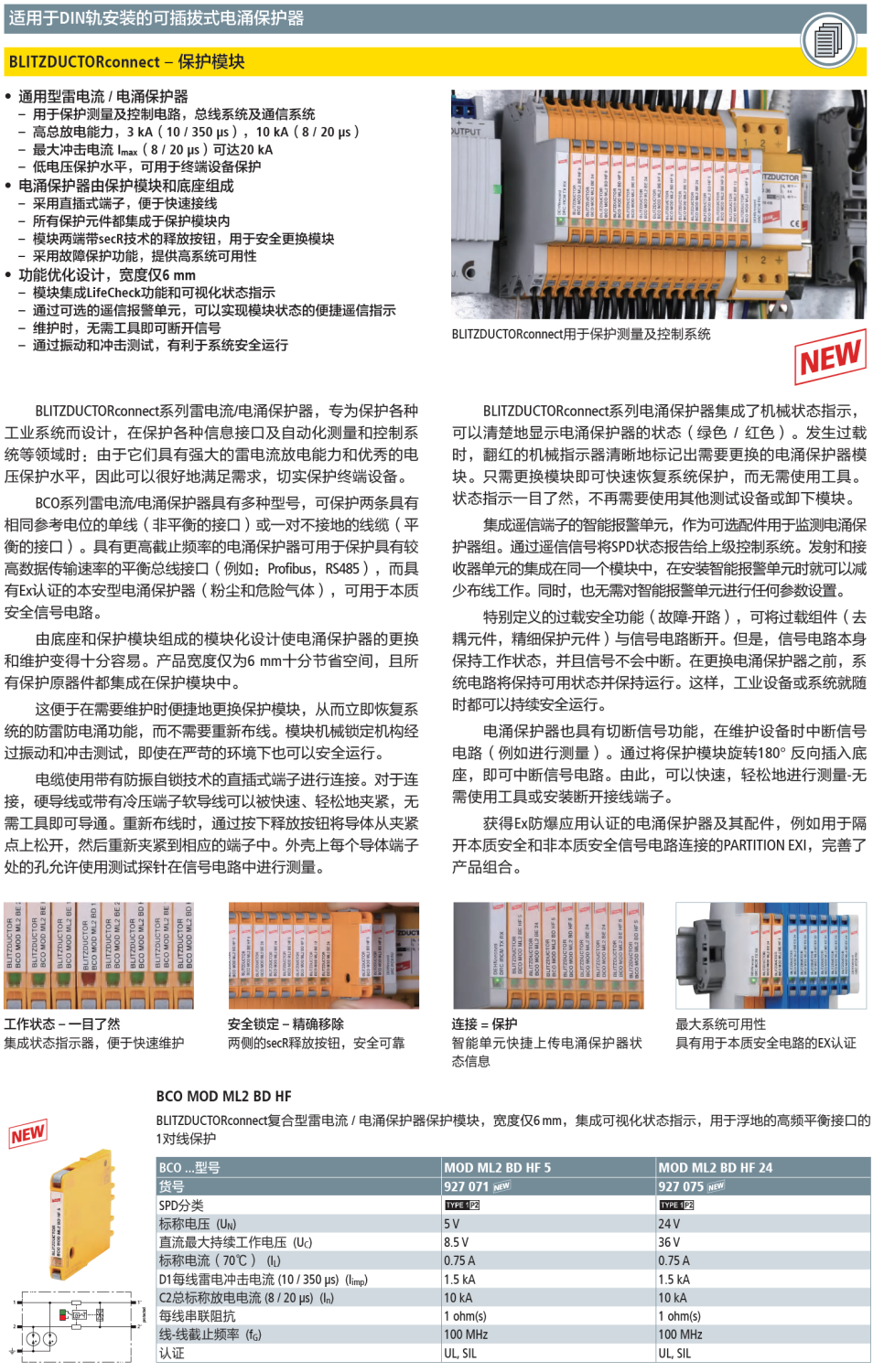 BCO MOD ML2 BD HF 24：DEHN新一代信号防雷器模块助力智慧运维