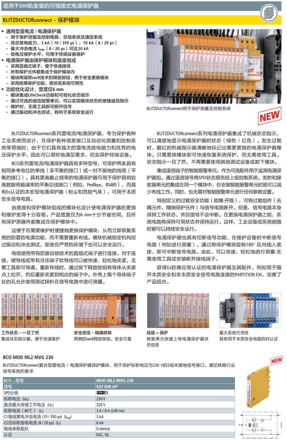 BCO MOD ML2 MVG 230 DEHN信号防雷器模块：智能雷电防护的革新之作