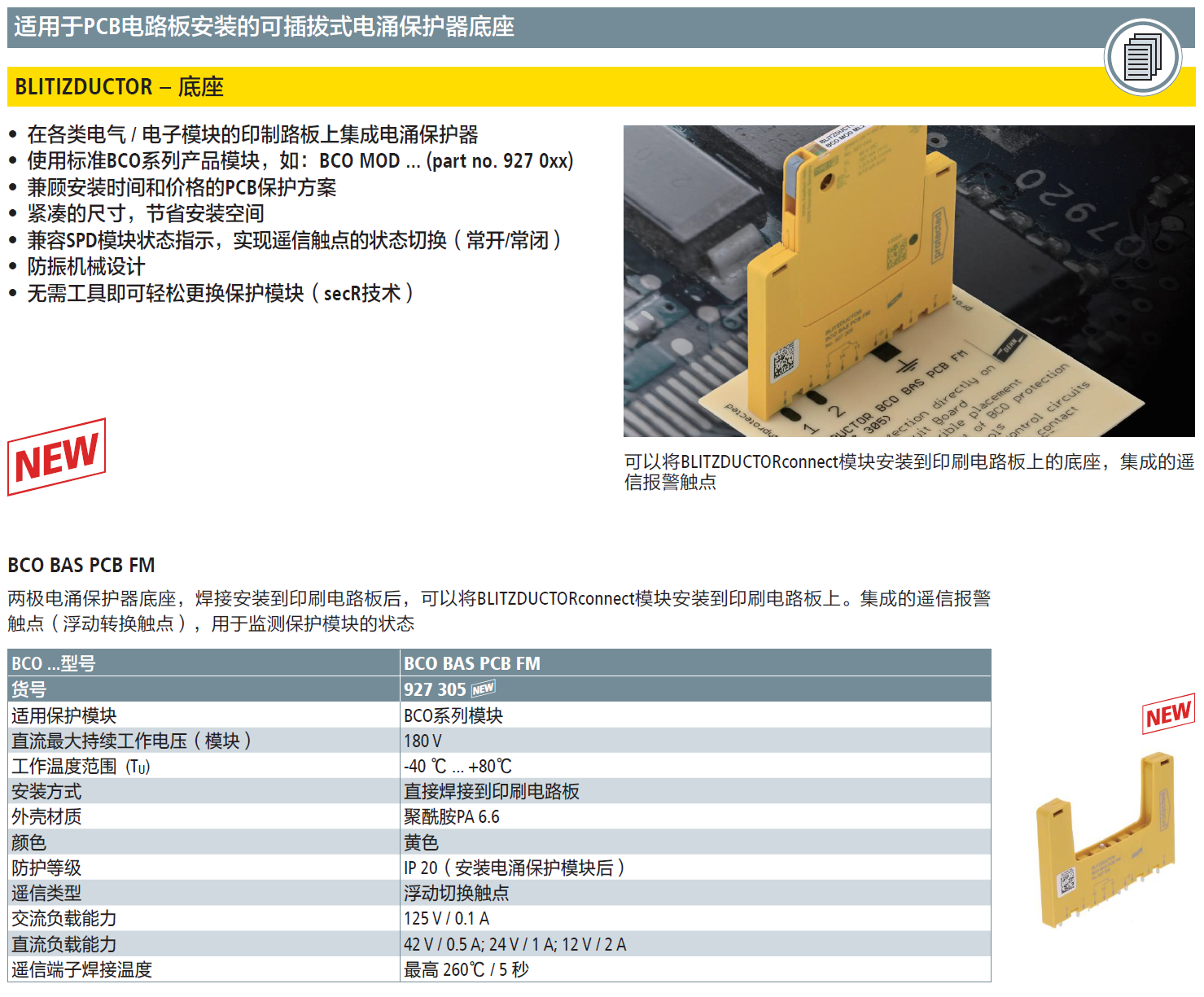 BCO BAS PCB FM信号防雷器底座：智慧运维时代的雷电防护新标杆