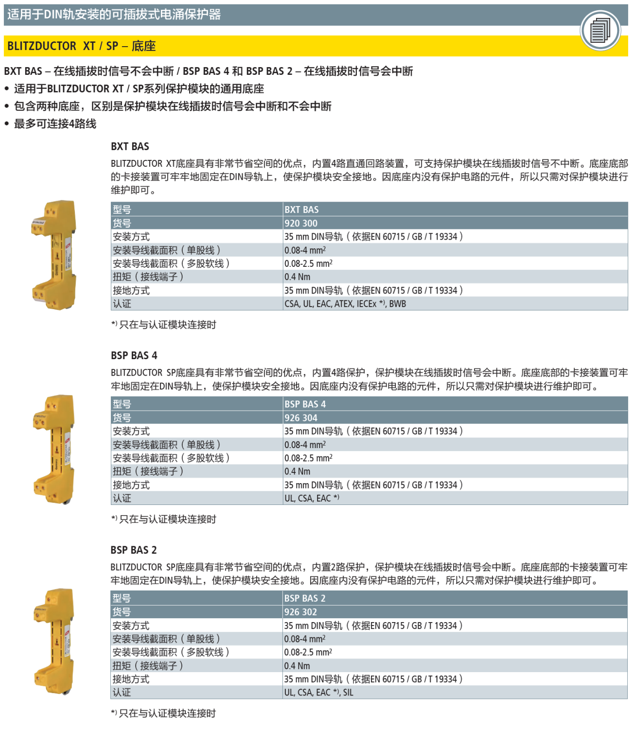 BSP BAS 2 DEHN信号防雷器底座：高效防护与灵活应用的理想选择