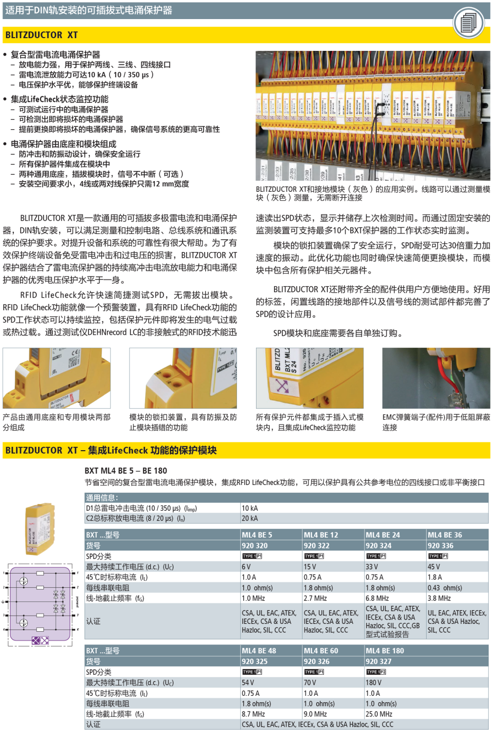 BXT ML4 BE 5(920 320)，BXT ML4 BE 12(920 322)，BXT ML4 BE 24(920 324)，BXT ML4 BE 36(920 336)，BXT ML4 BE 48(920 325)，BXT ML4 BE 60(920 326)，BXT ML4 BE 180(920 327)