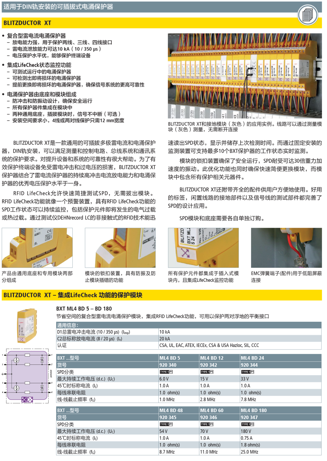 BXT ML4 BD 12 DEHN信号防雷器模块全面解析：守护信号安全