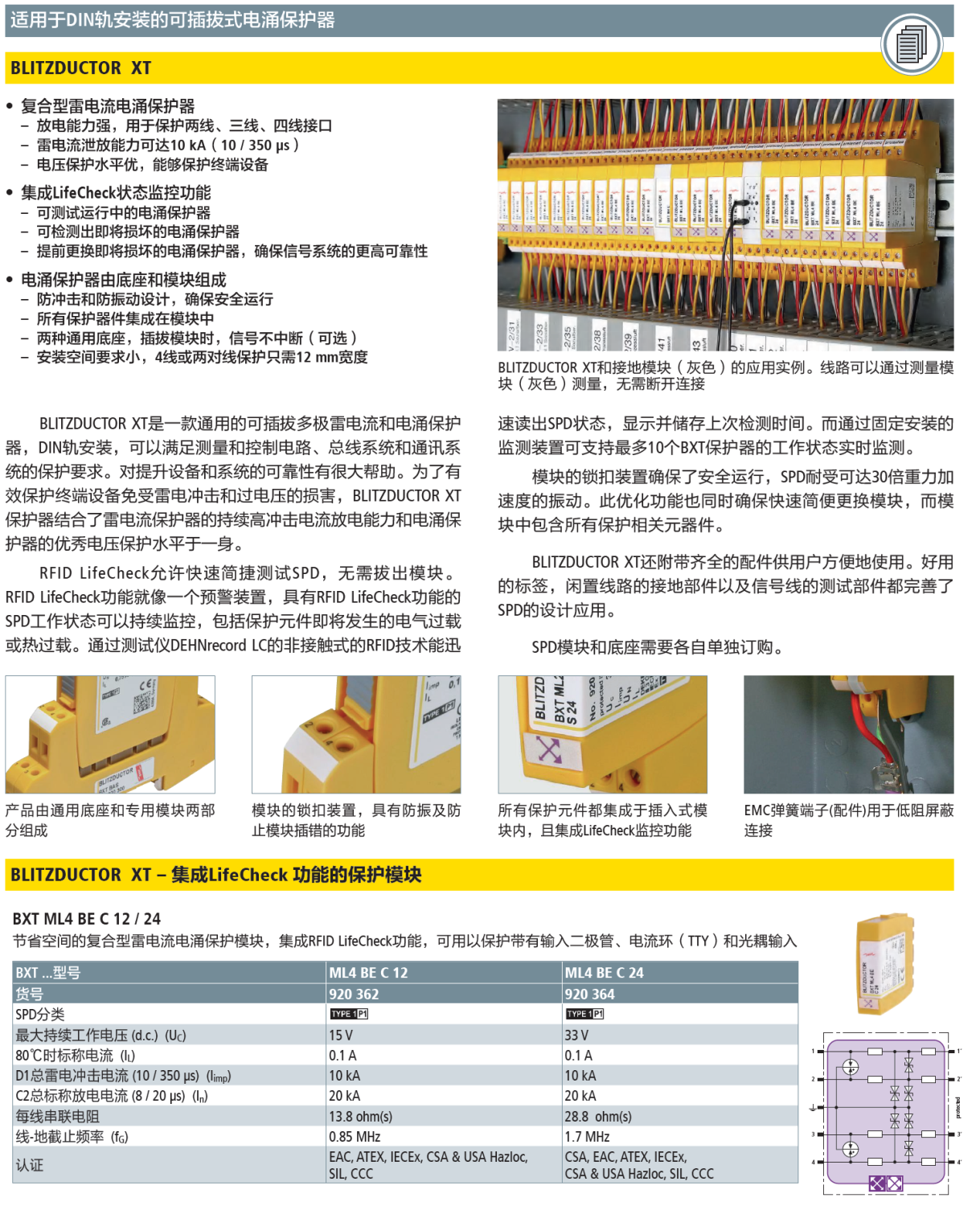 BXT ML4 BE C 12 DEHN信号防雷器模块：高防护性复合型解决方案与智能监控技术