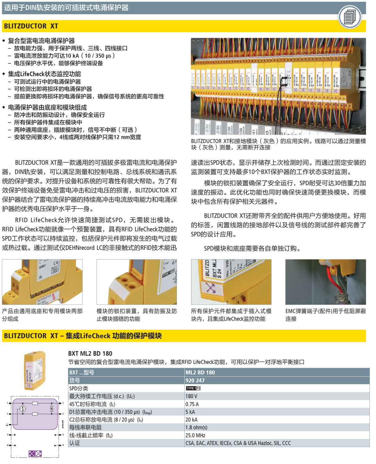 BXT ML2 BD 180 DEHN信号防雷器模块：高可靠性电涌防护解决方案