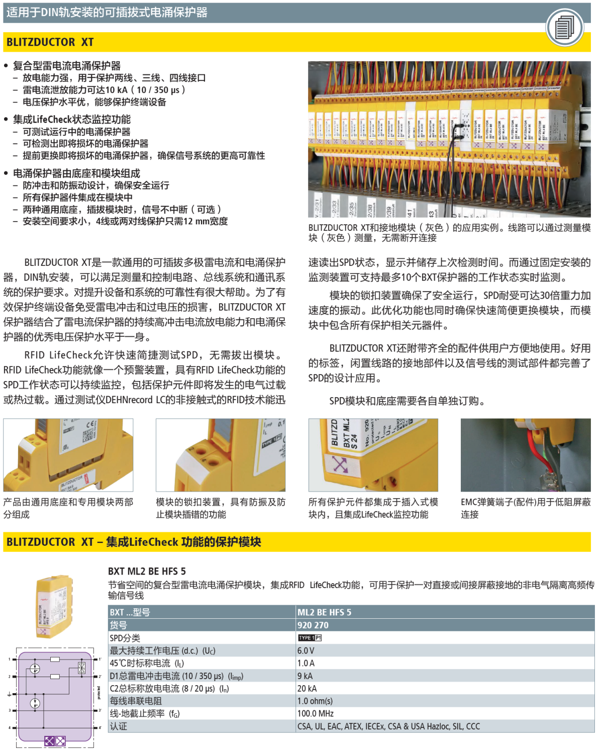 BXT ML2 BE HFS 5 DEHN信号防雷器模块：工业场景下的高可靠性浪涌防护方案