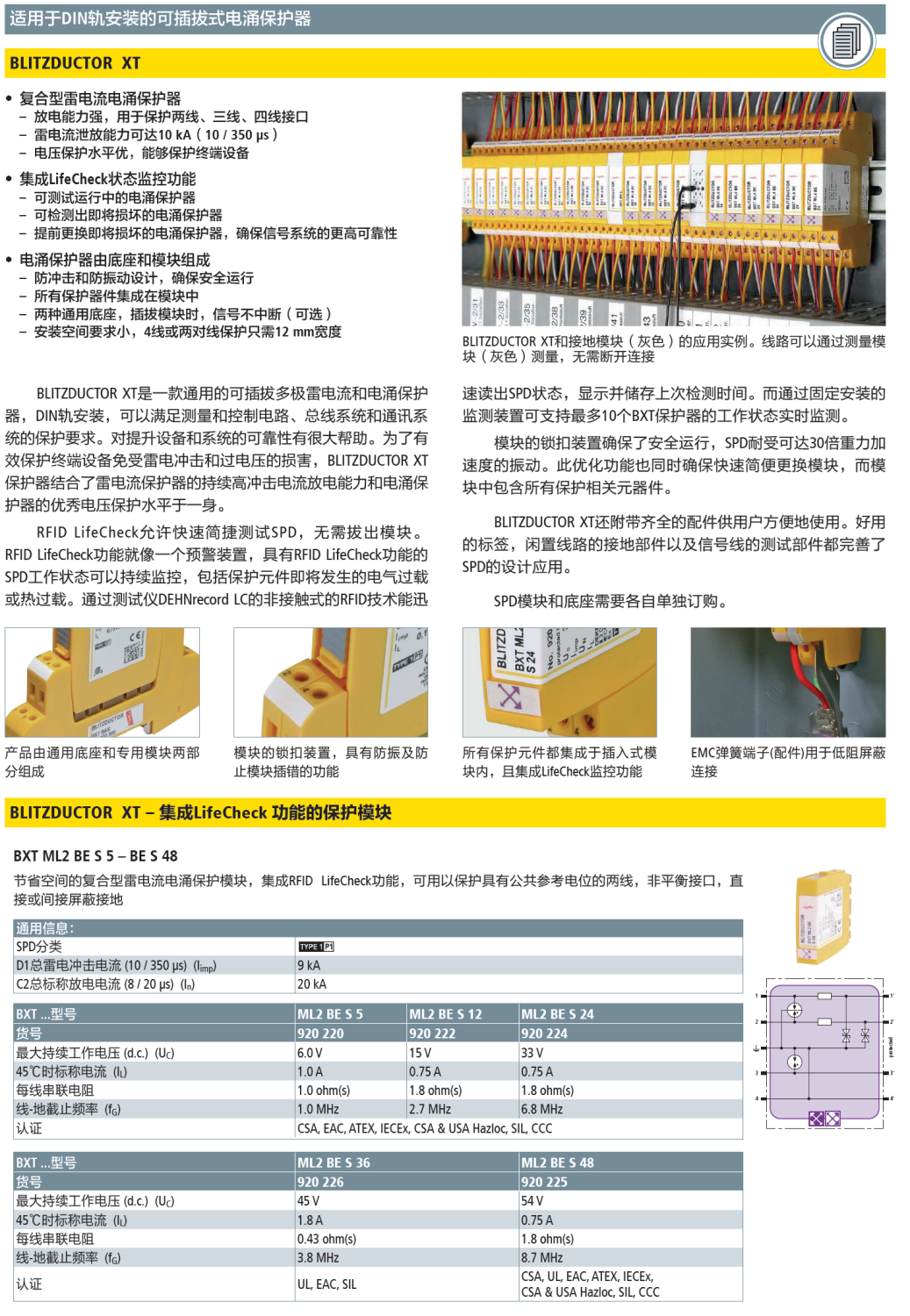 BXT ML2 BE S 5(920 220)，BXT ML2 BE S 12(920 222)，BXT ML2 BE S 24(920 224)，BXT ML2 BE S 36(920 226)，BXT ML2 BE S 48(920 225)